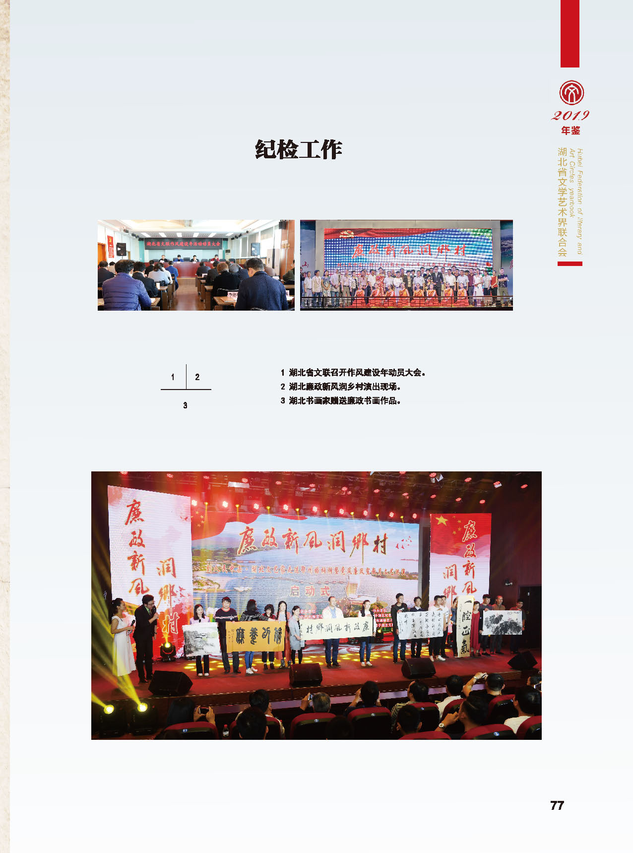 湖北省文聯2018年工作展示（二）_頁面_04