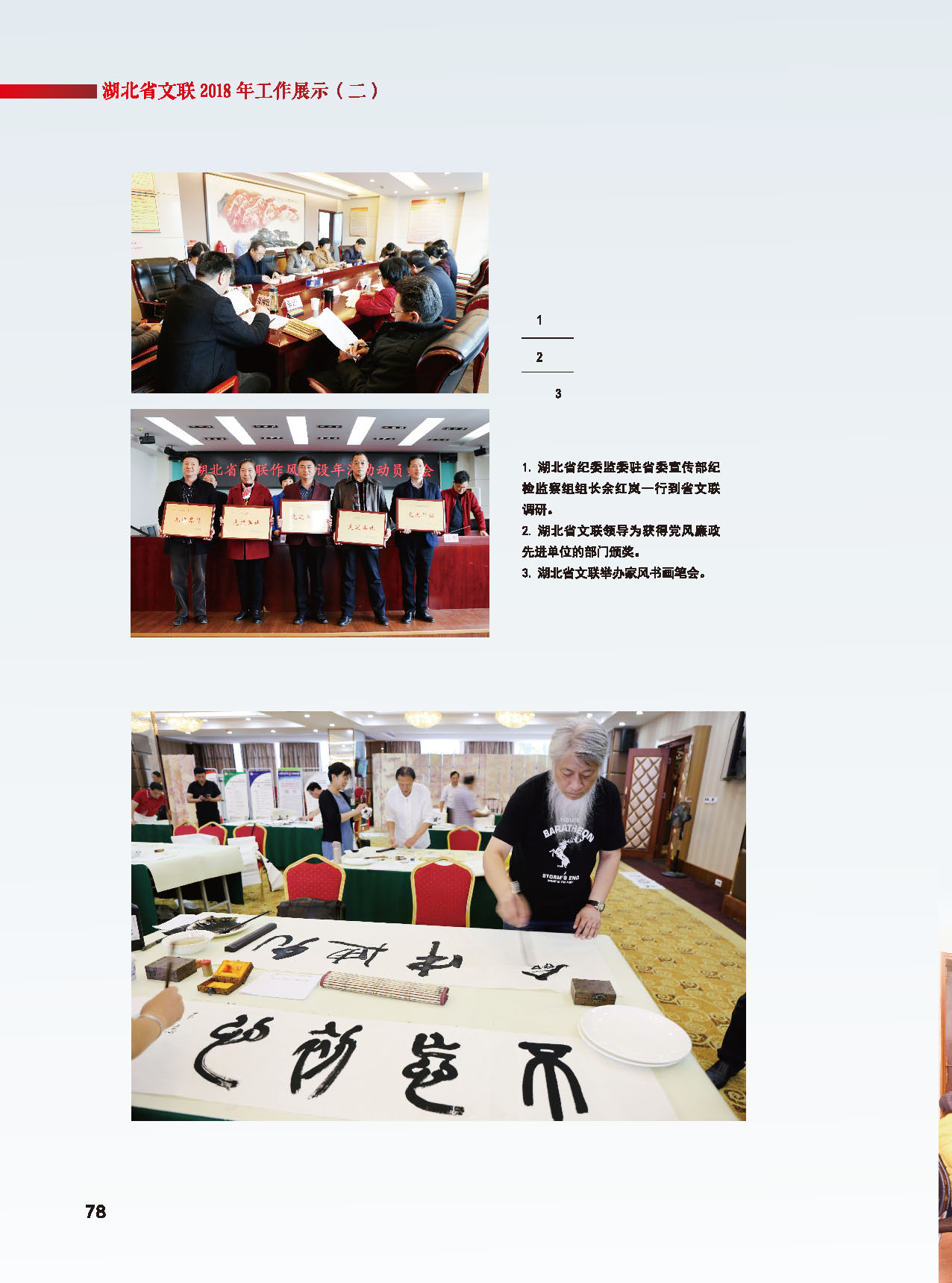 湖北省文聯2018年工作展示（二）_頁面_05