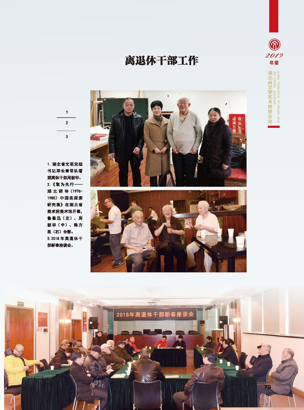 湖北省文聯2018年工作展示（二）_頁面_06