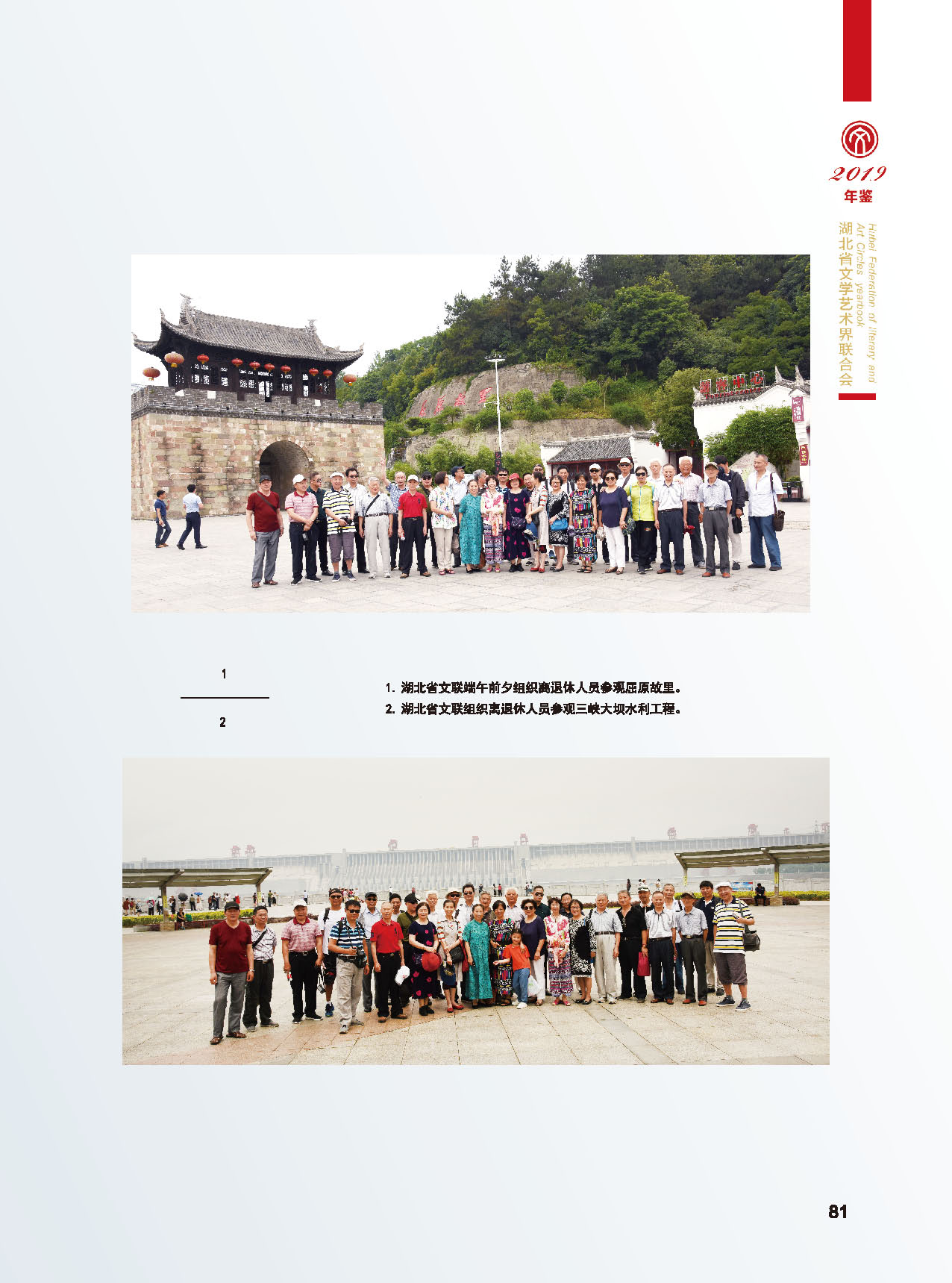 湖北省文聯2018年工作展示（二）_頁面_08