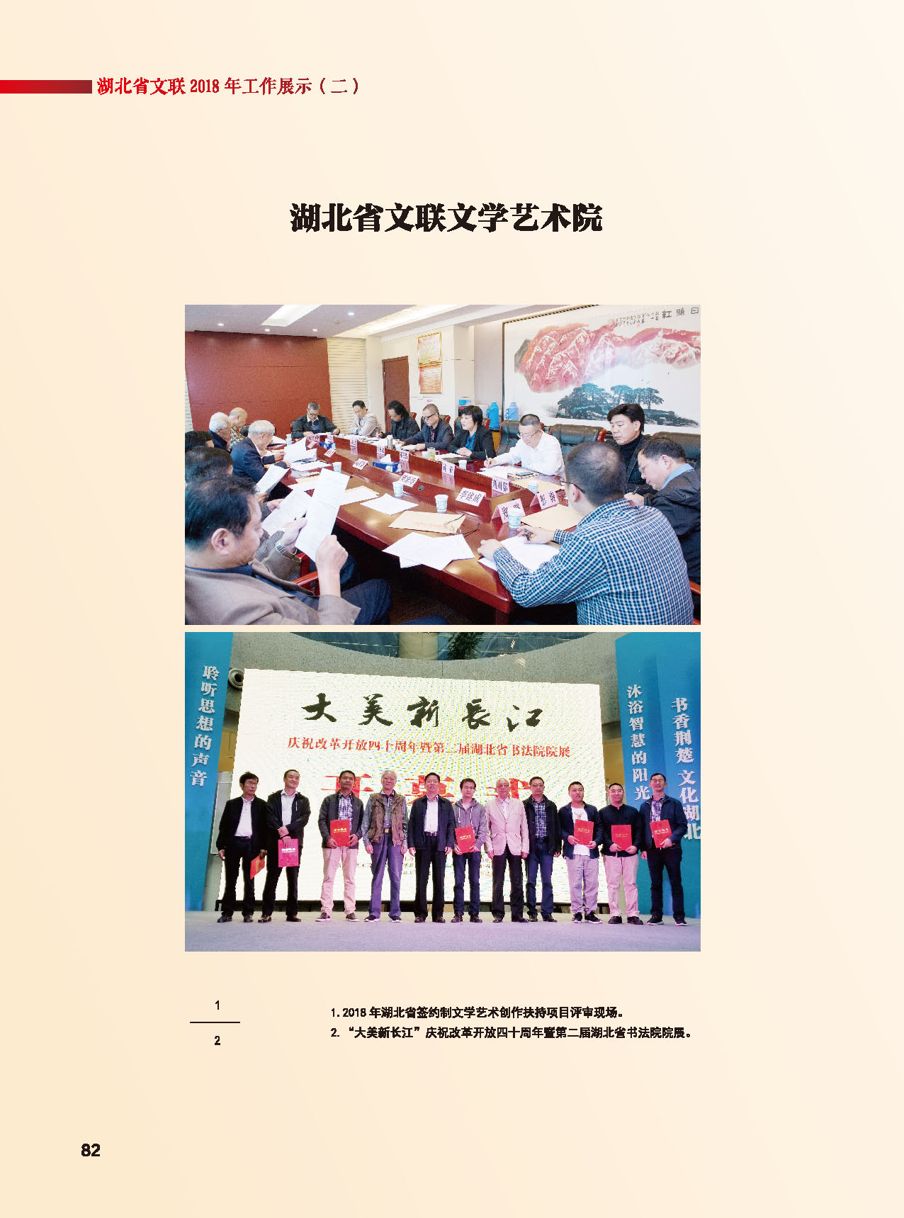 湖北省文聯2018年工作展示（二）_頁面_09