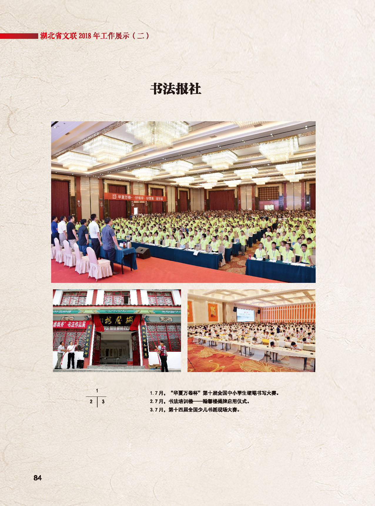 湖北省文聯2018年工作展示（二）_頁面_11