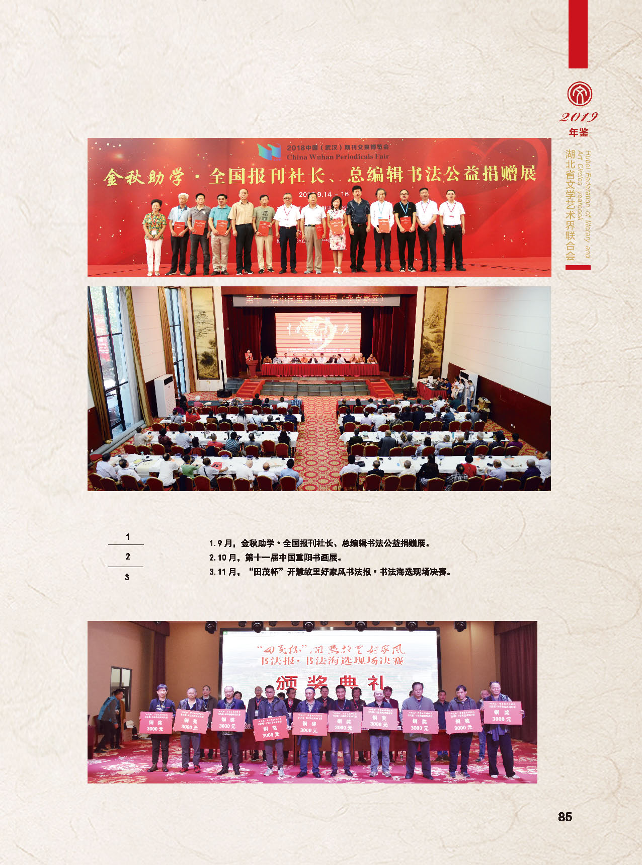 湖北省文聯2018年工作展示（二）_頁面_12