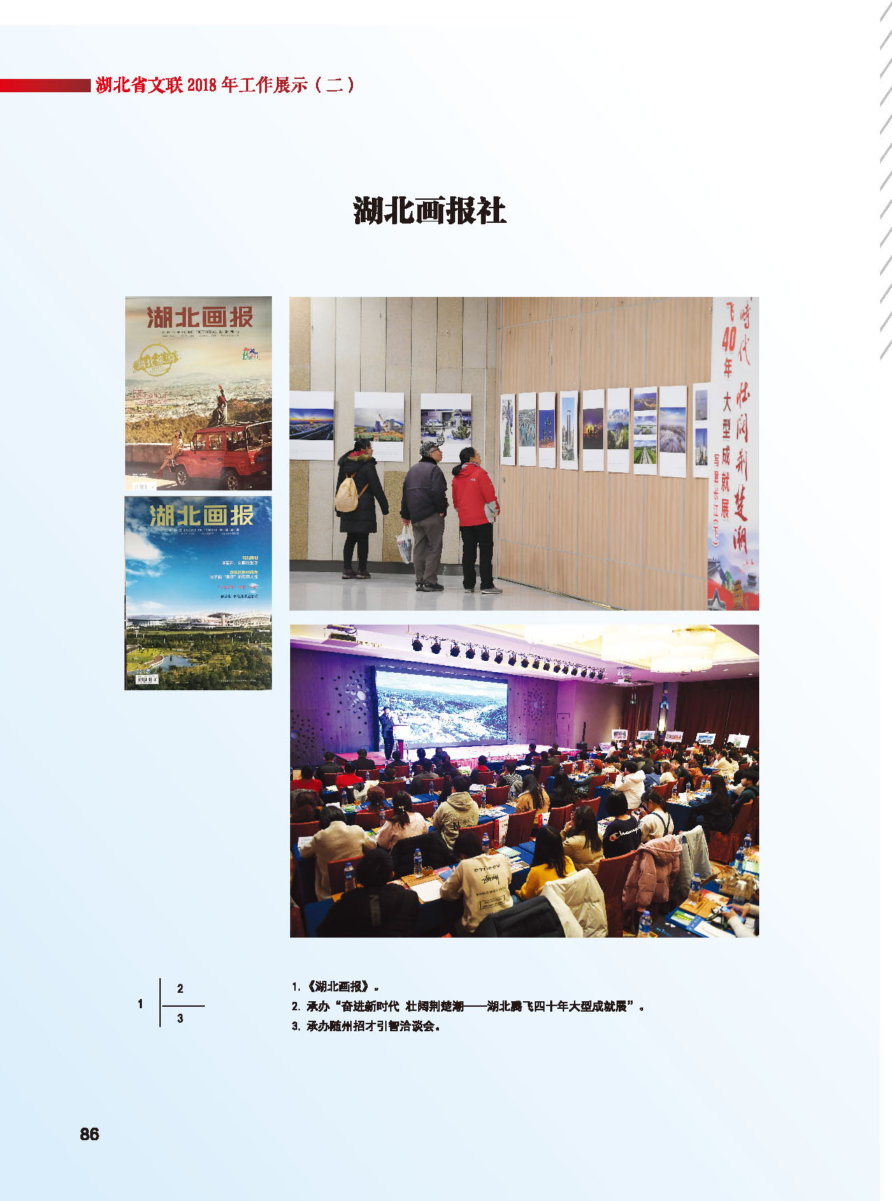 湖北省文聯2018年工作展示（二）_頁面_13