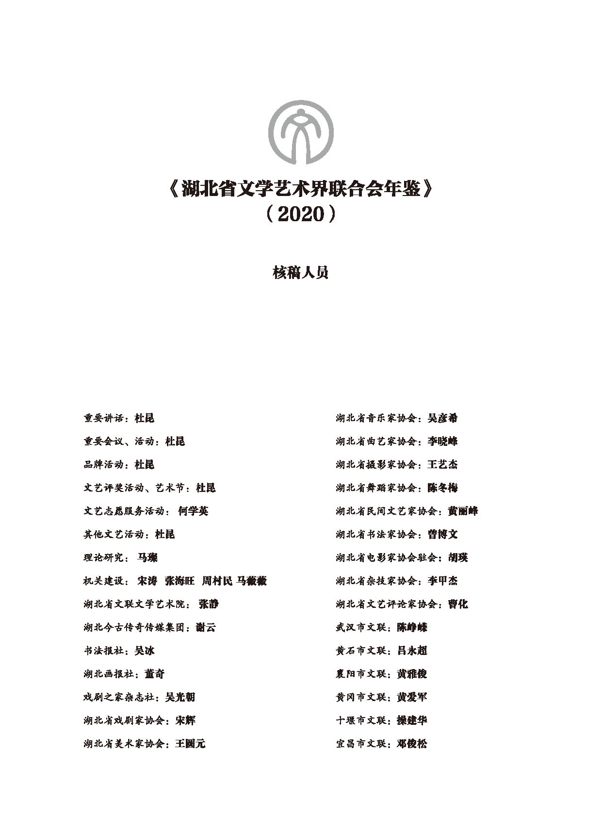 編輯委員會_頁面_06