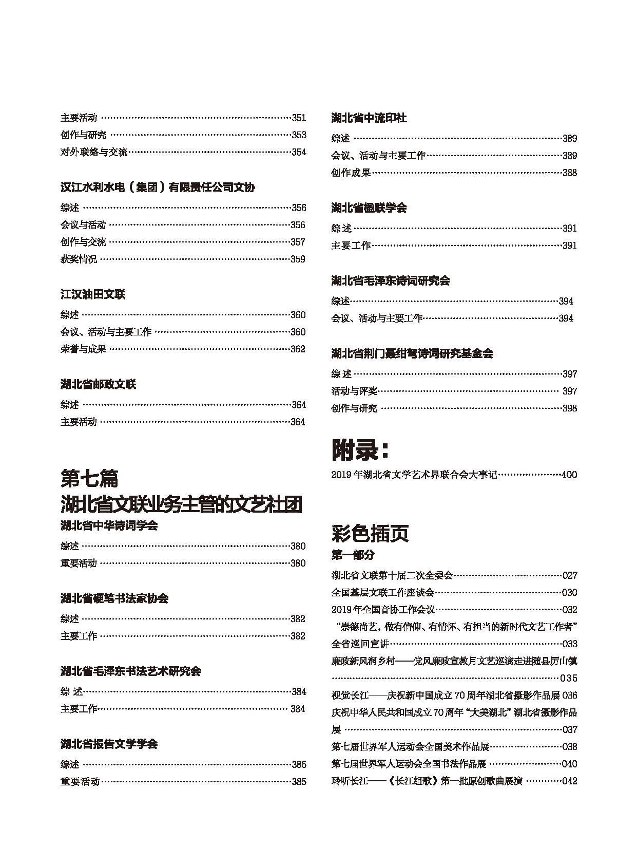 編輯委員會_頁面_14