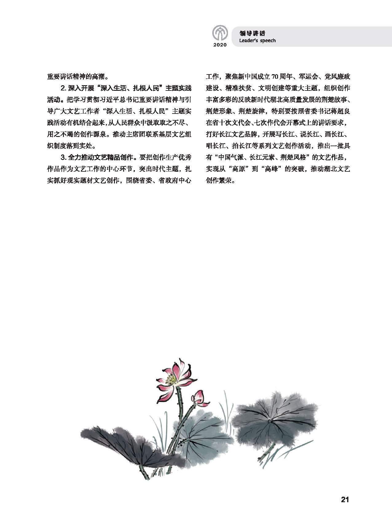 第一篇 領(lǐng)導(dǎo)講話_頁面_05