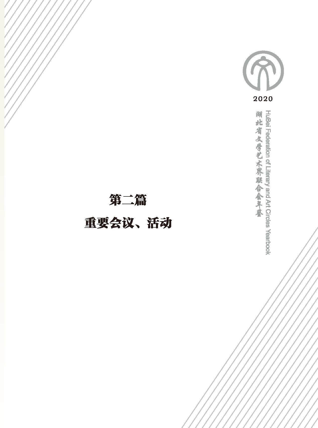 第二篇 重要會議、活動_頁面_01