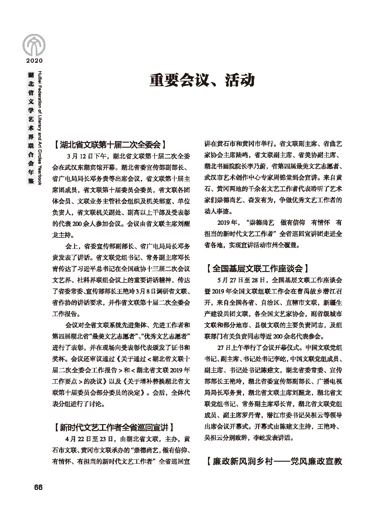 第二篇 重要會議、活動_頁面_02