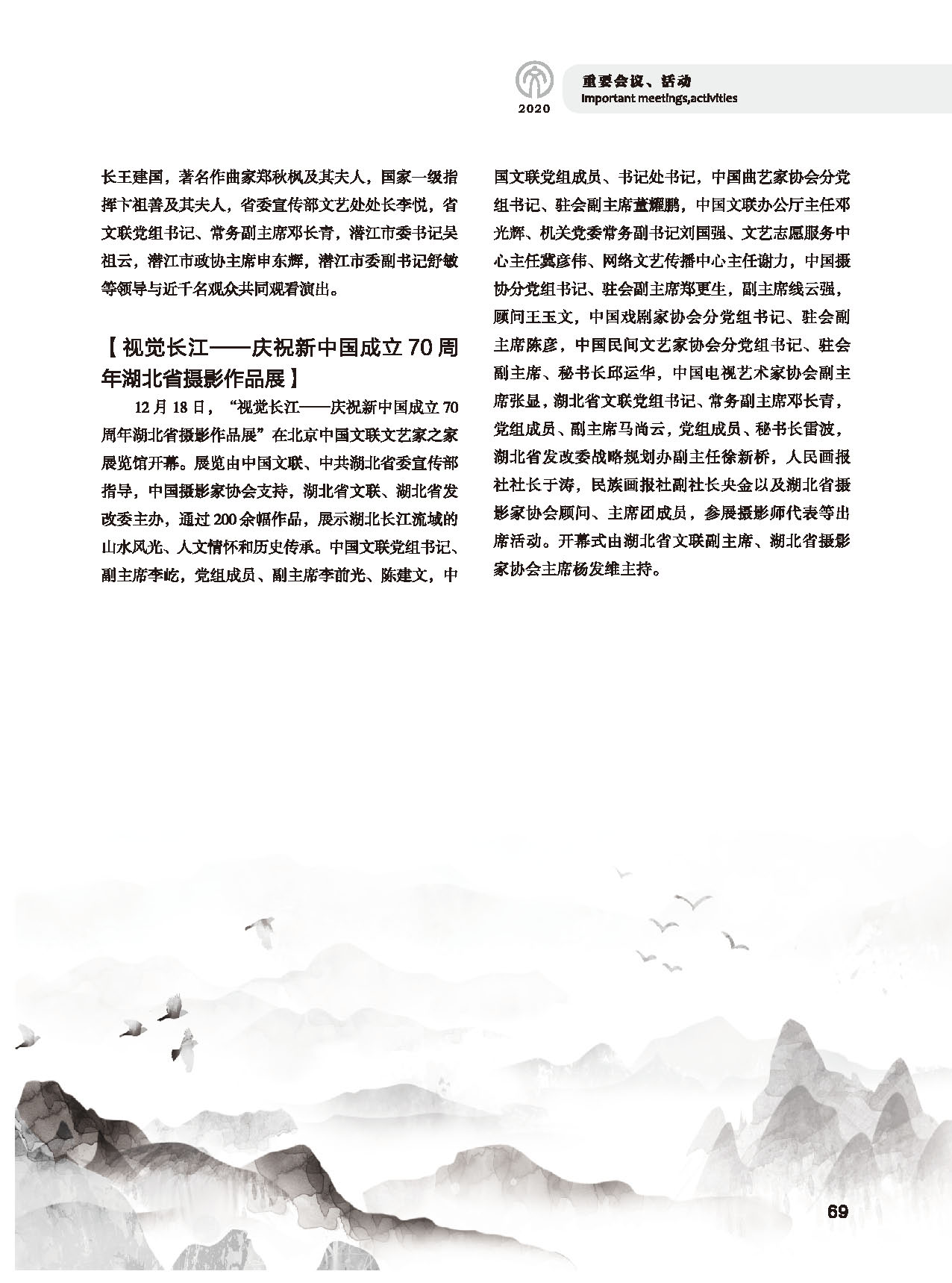 第二篇 重要會議、活動_頁面_05