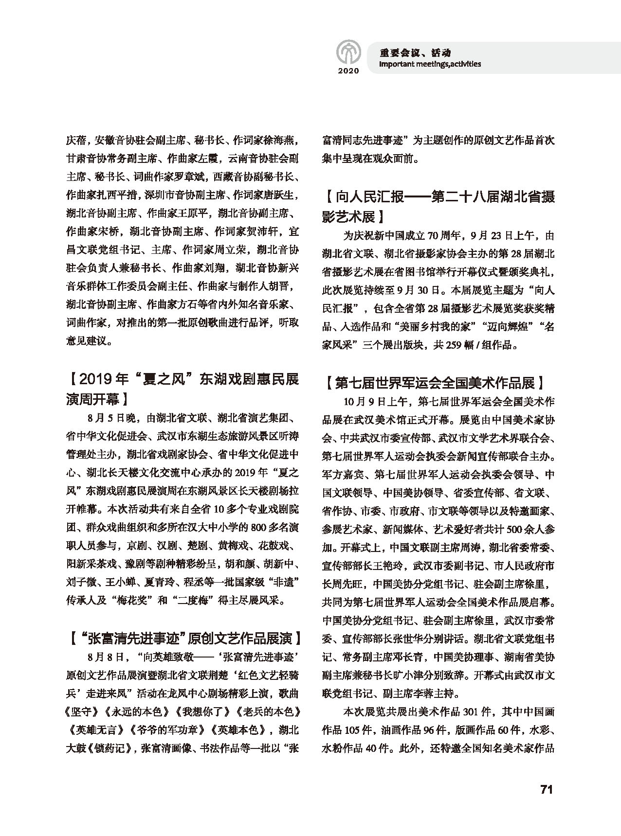 第二篇 重要會議、活動_頁面_07