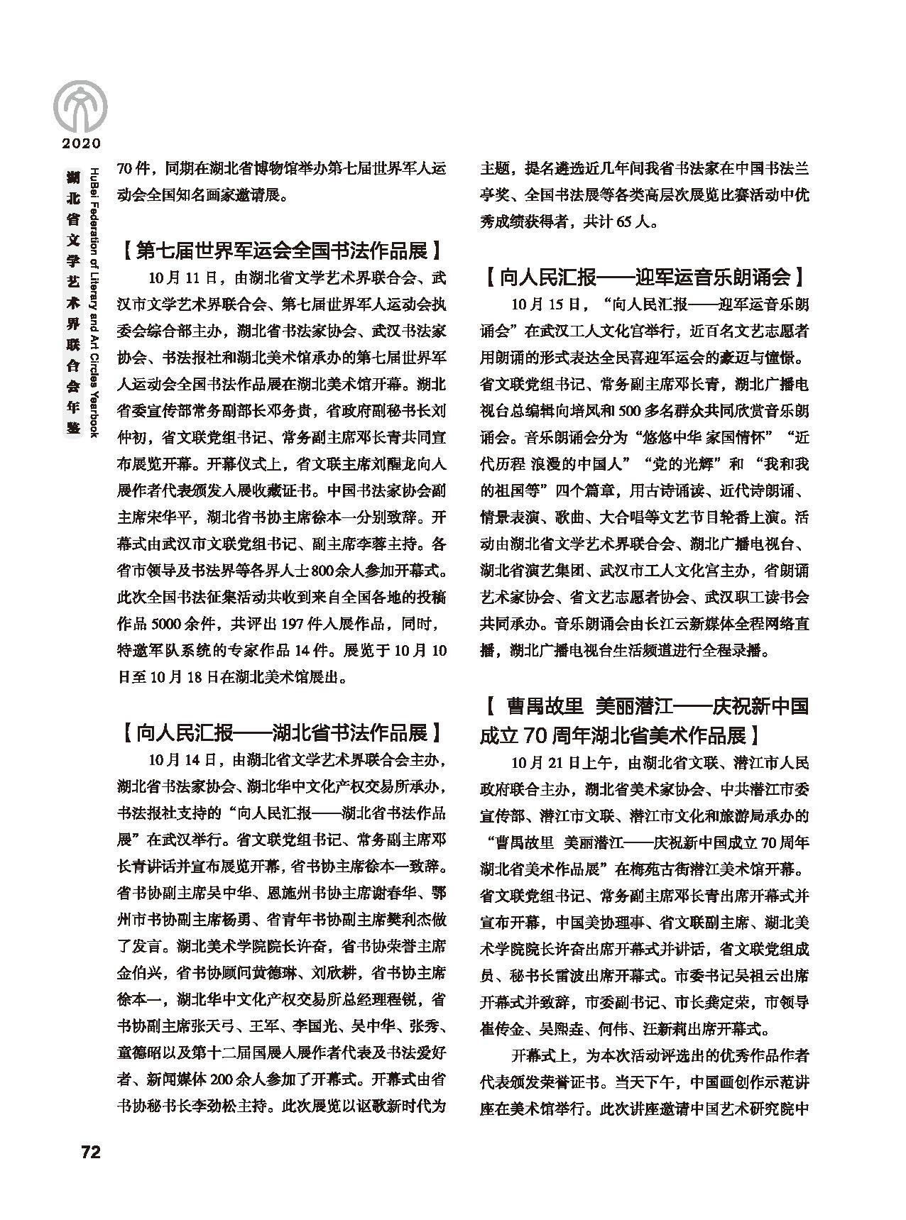 第二篇 重要會議、活動_頁面_08