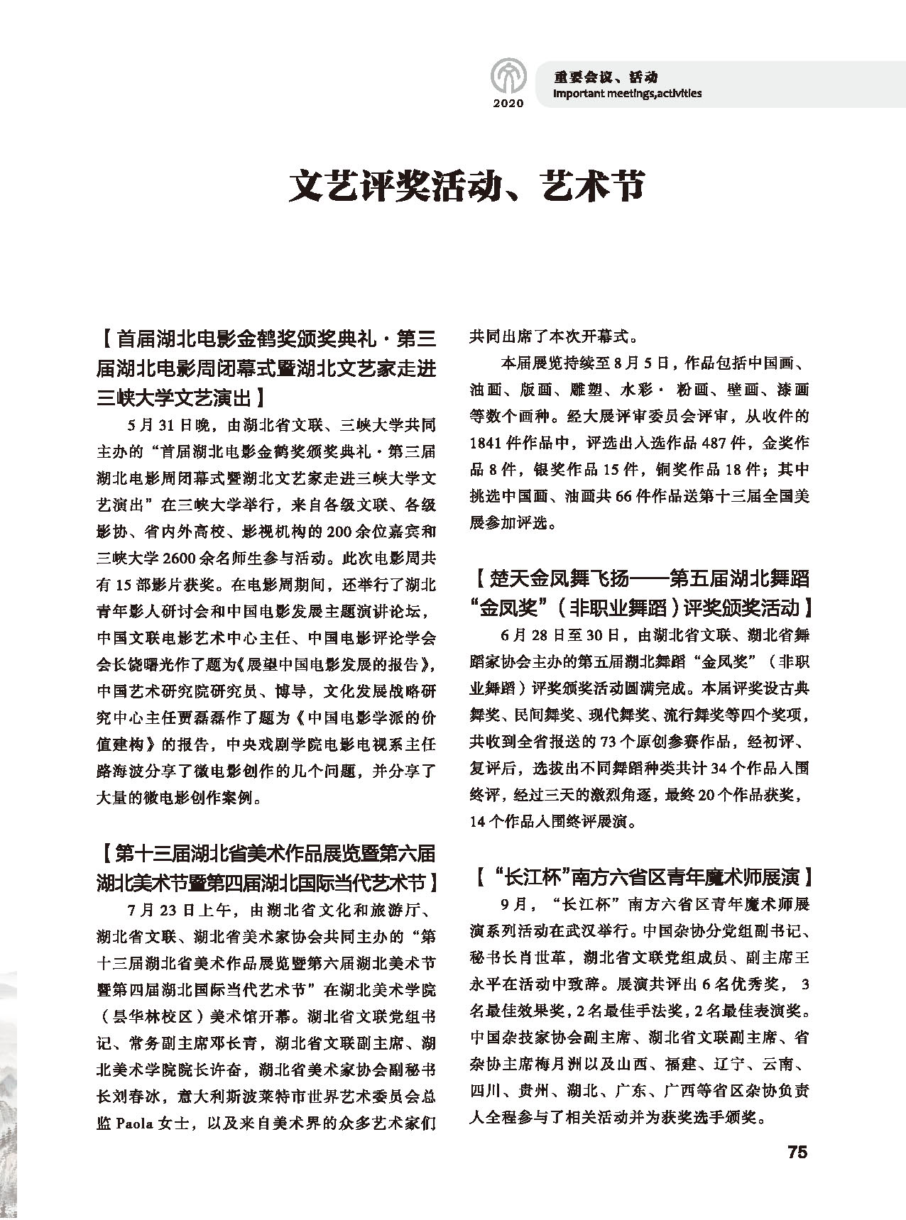 第二篇 重要會議、活動_頁面_11