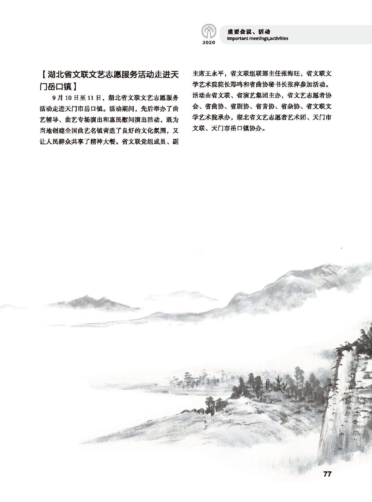 第二篇 重要會議、活動_頁面_13