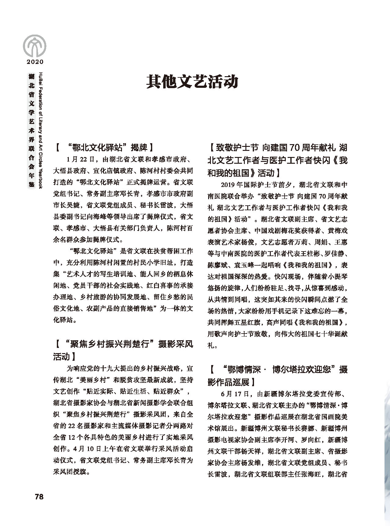 第二篇 重要會議、活動_頁面_14