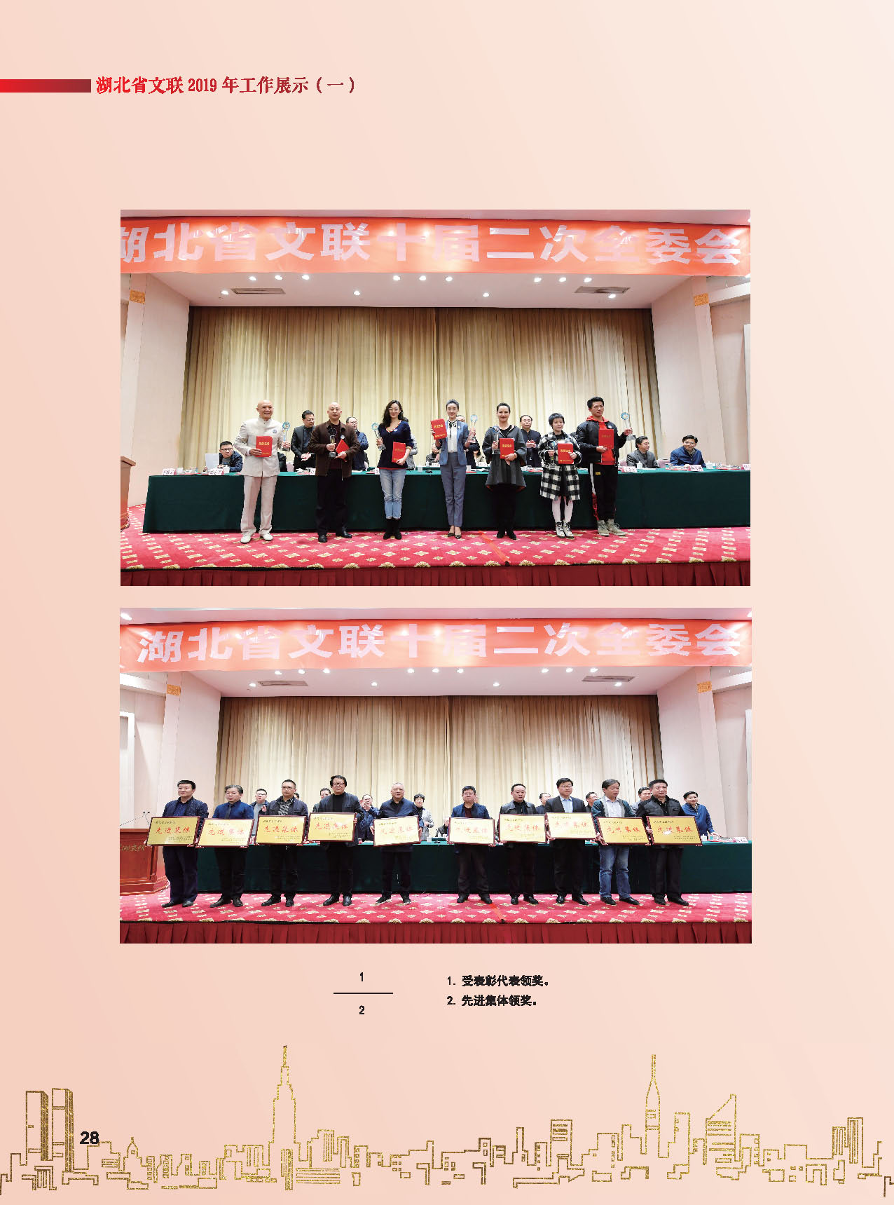 湖北省文聯第十屆二次全委會_頁面_02