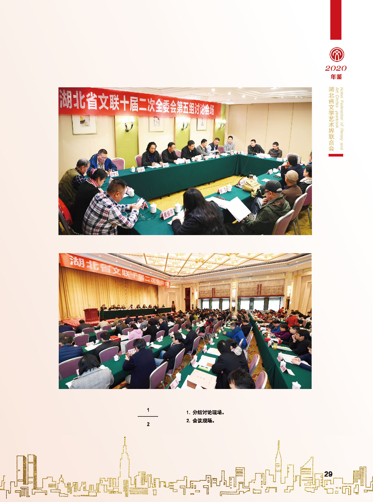 湖北省文聯第十屆二次全委會_頁面_03