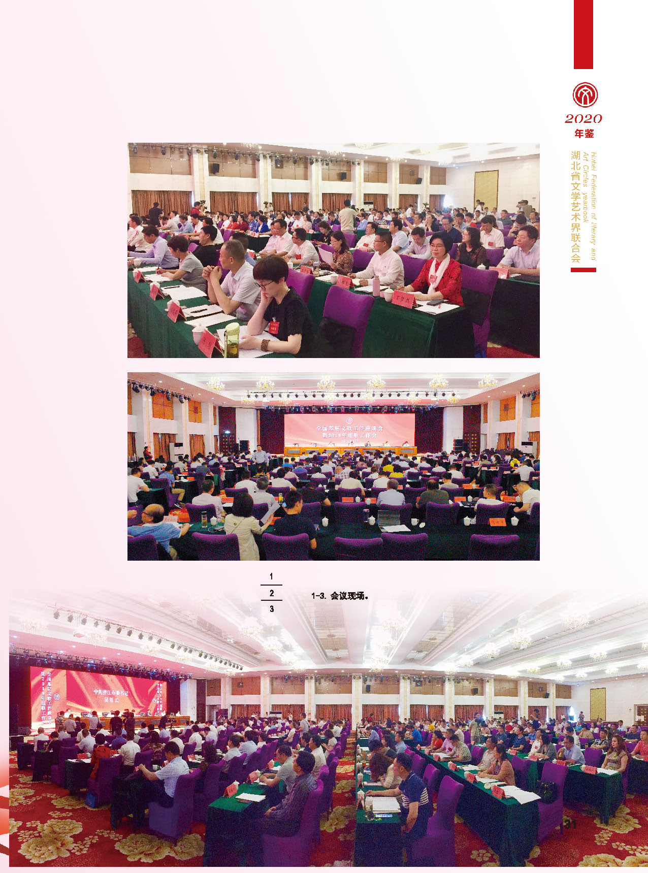 湖北省文聯第十屆二次全委會_頁面_05