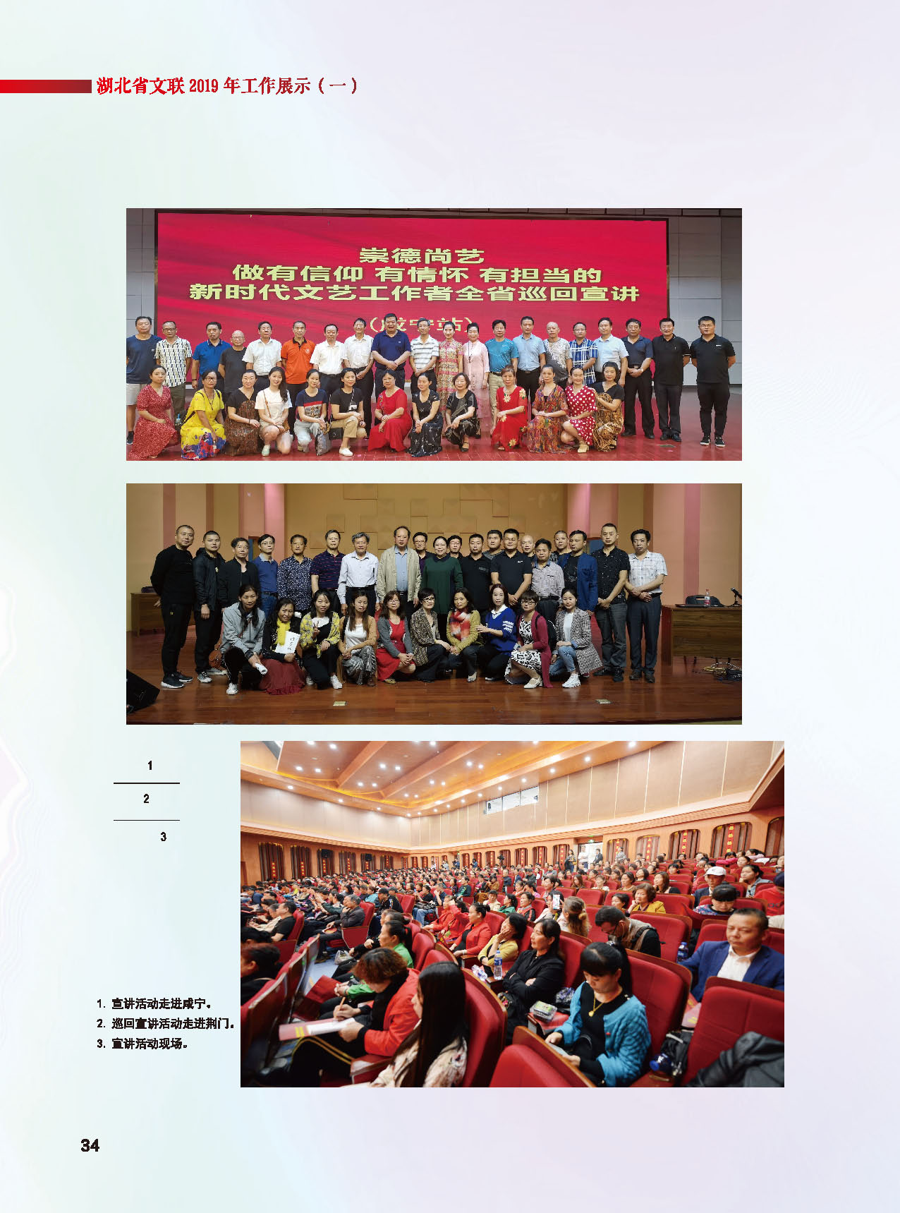 湖北省文聯第十屆二次全委會_頁面_08