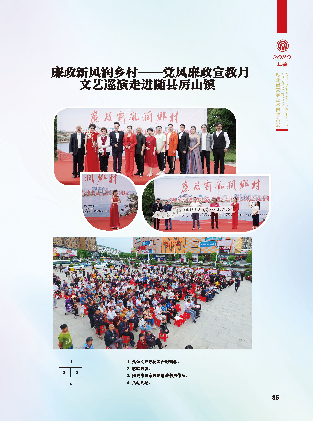 湖北省文聯第十屆二次全委會_頁面_09