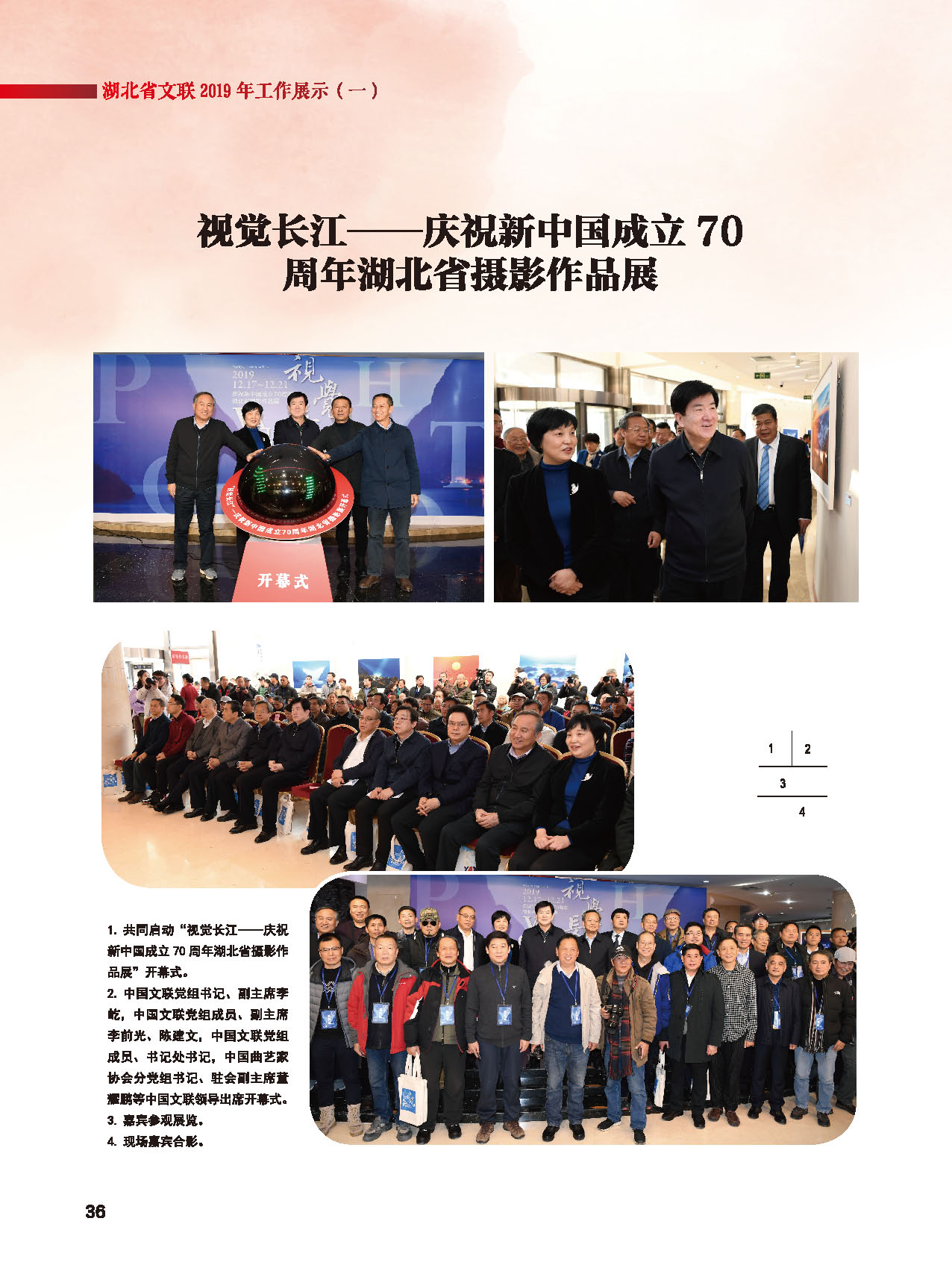 湖北省文聯第十屆二次全委會_頁面_10