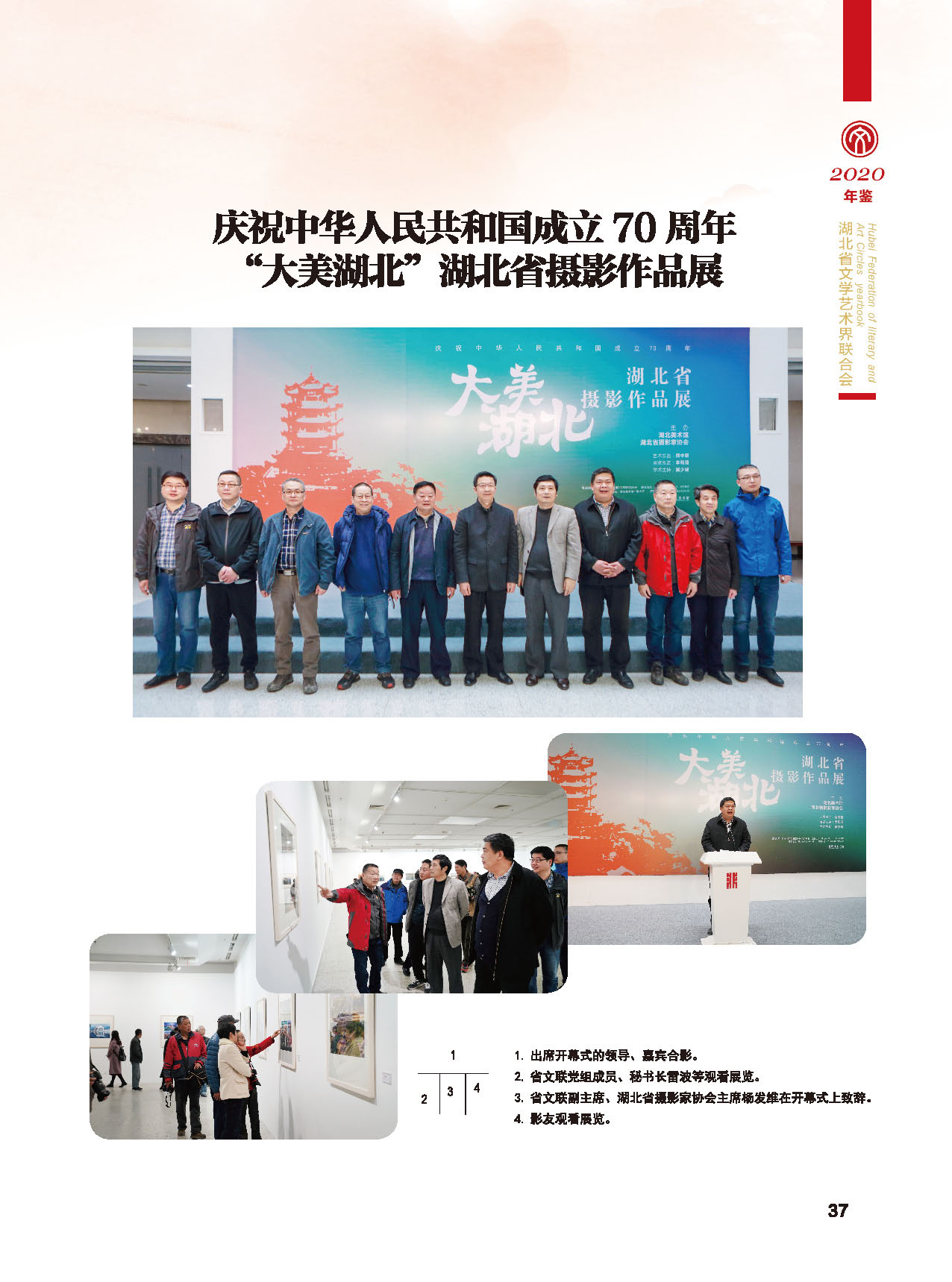 湖北省文聯第十屆二次全委會_頁面_11