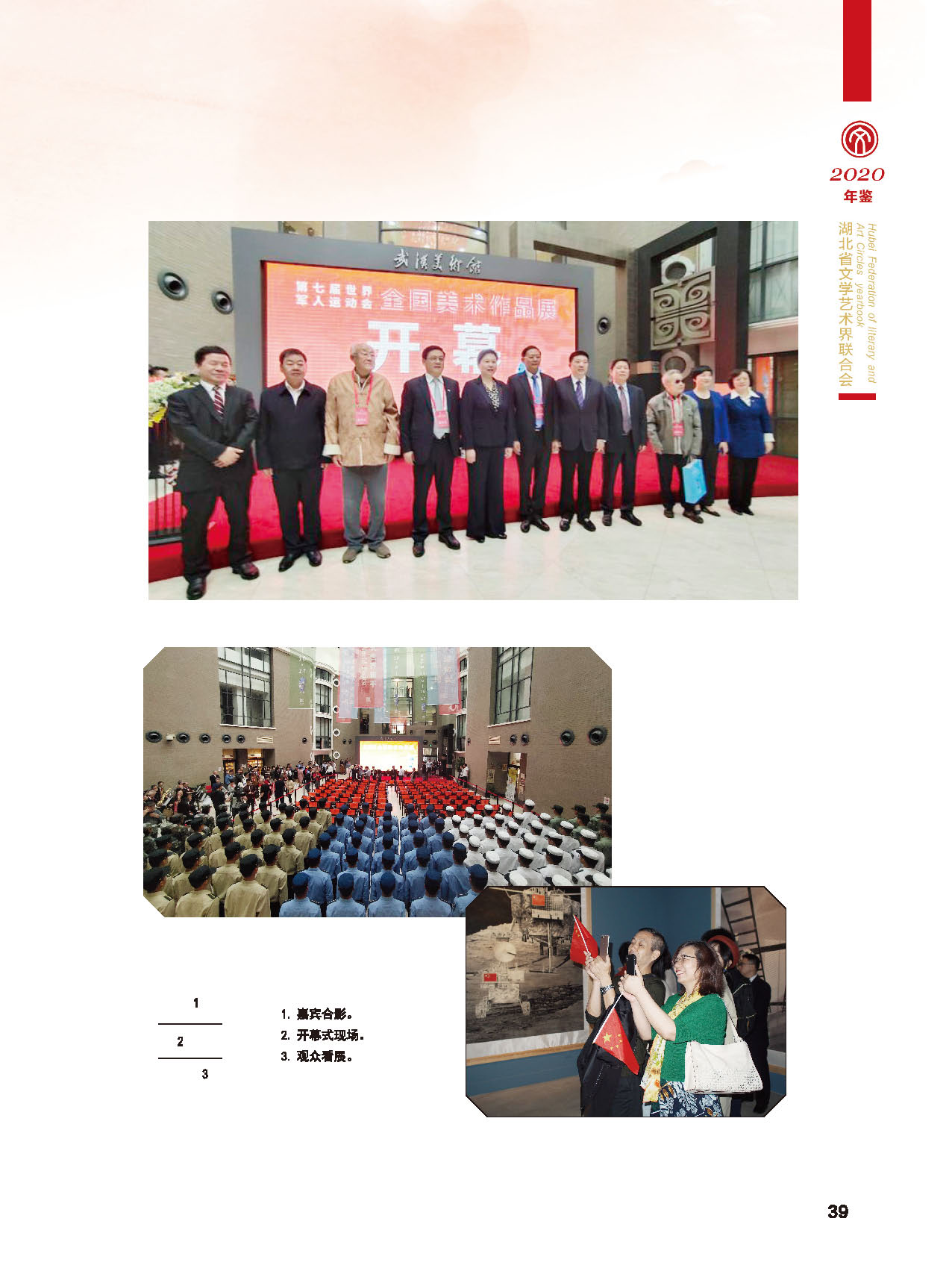 湖北省文聯第十屆二次全委會_頁面_13