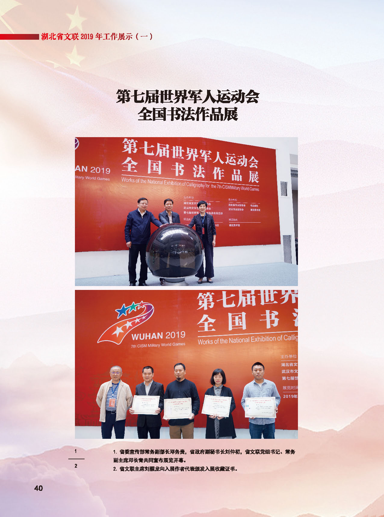 湖北省文聯第十屆二次全委會_頁面_14