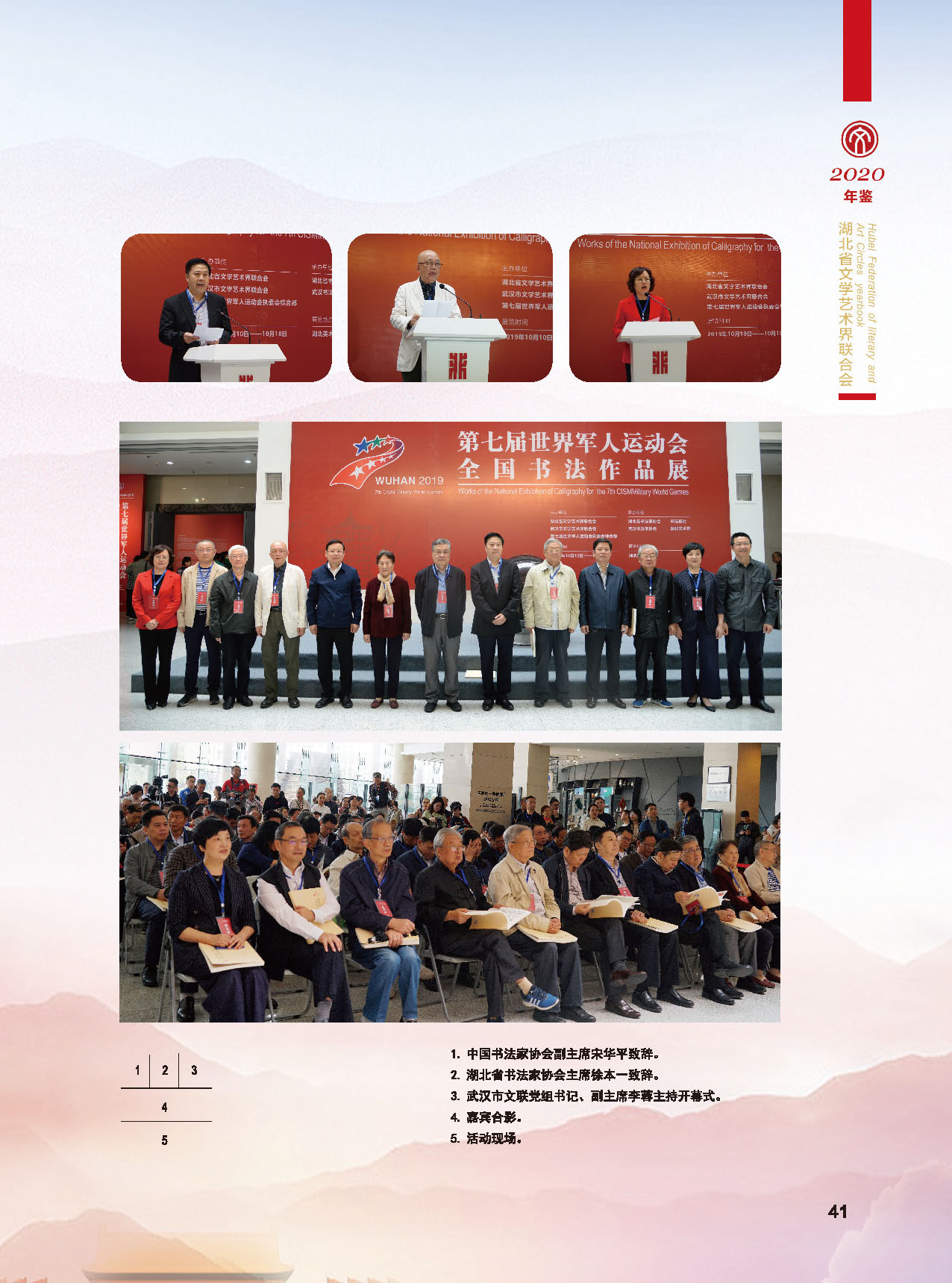 湖北省文聯第十屆二次全委會_頁面_15