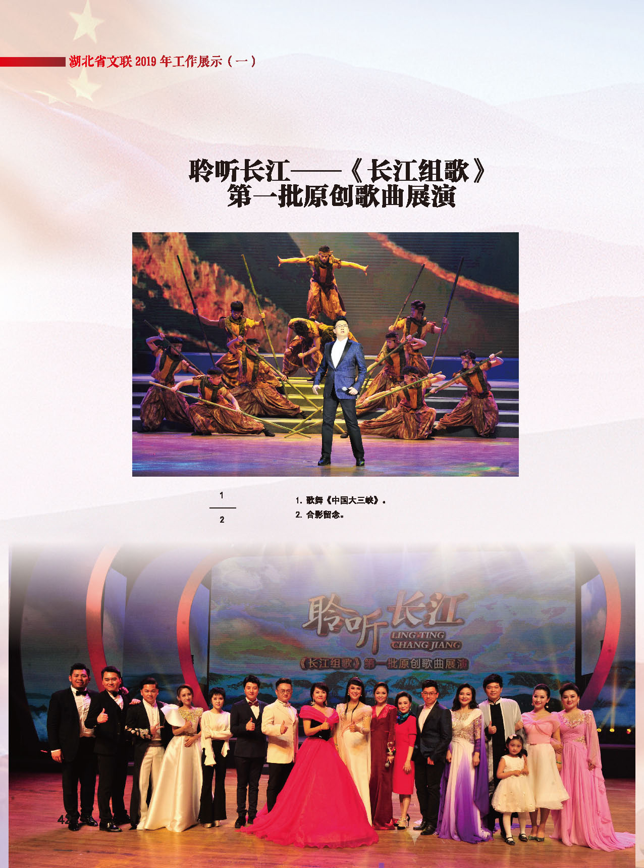 湖北省文聯第十屆二次全委會_頁面_16