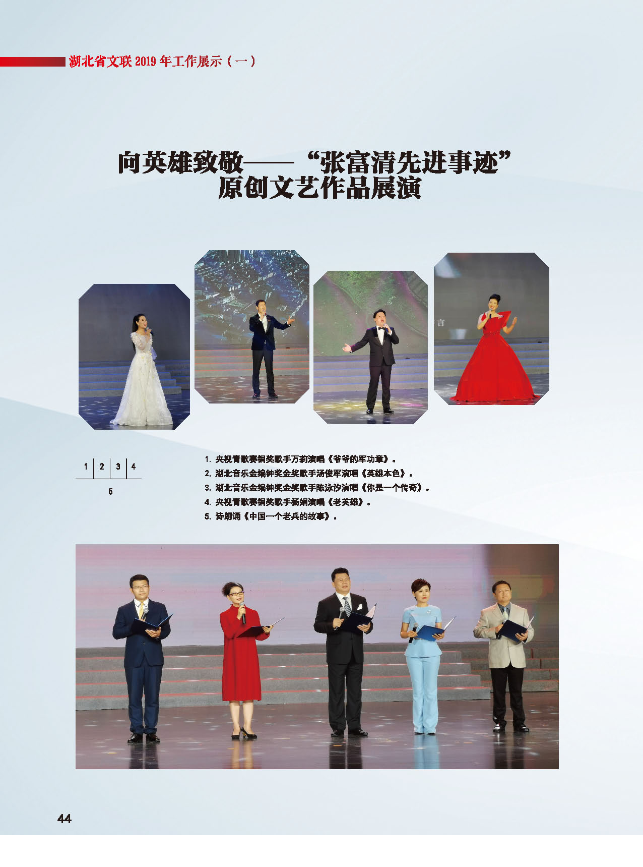 湖北省文聯第十屆二次全委會_頁面_18