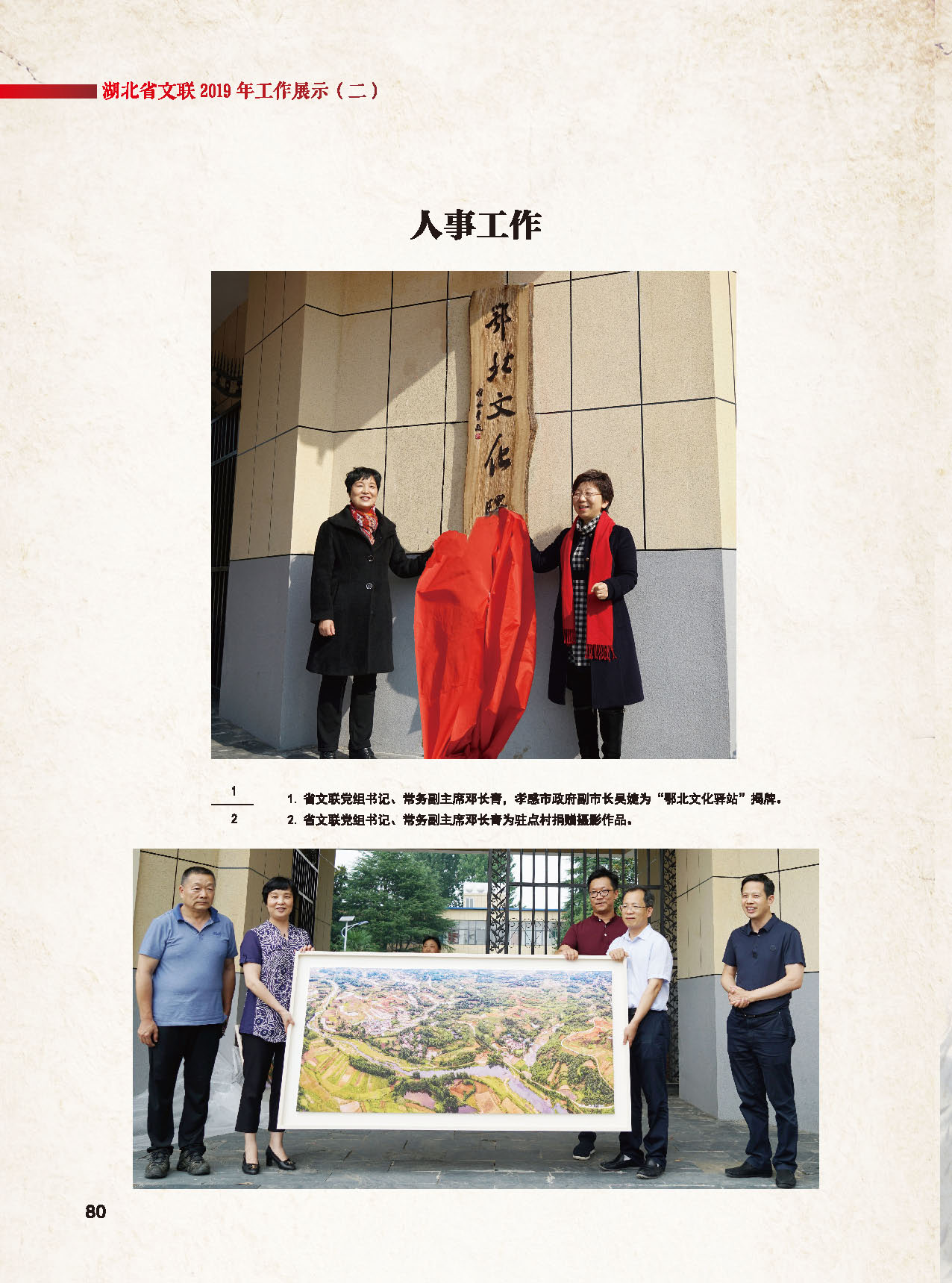 湖北省文聯2019年工作展示（二）_頁面_01