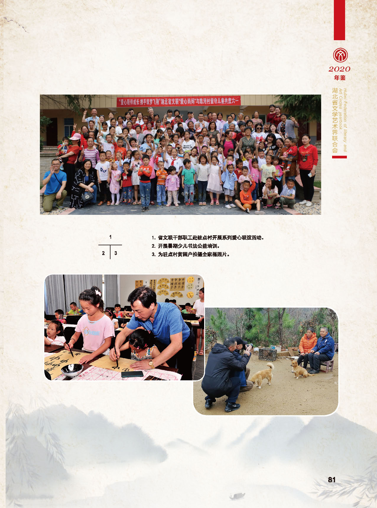 湖北省文聯2019年工作展示（二）_頁面_02