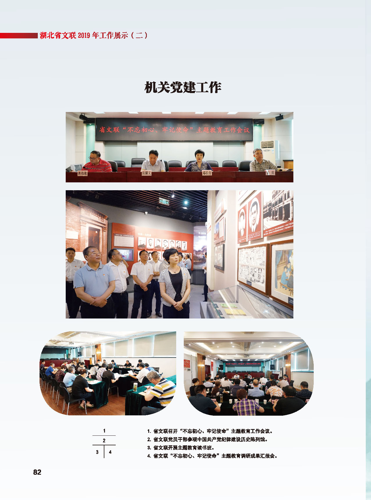 湖北省文聯2019年工作展示（二）_頁面_03