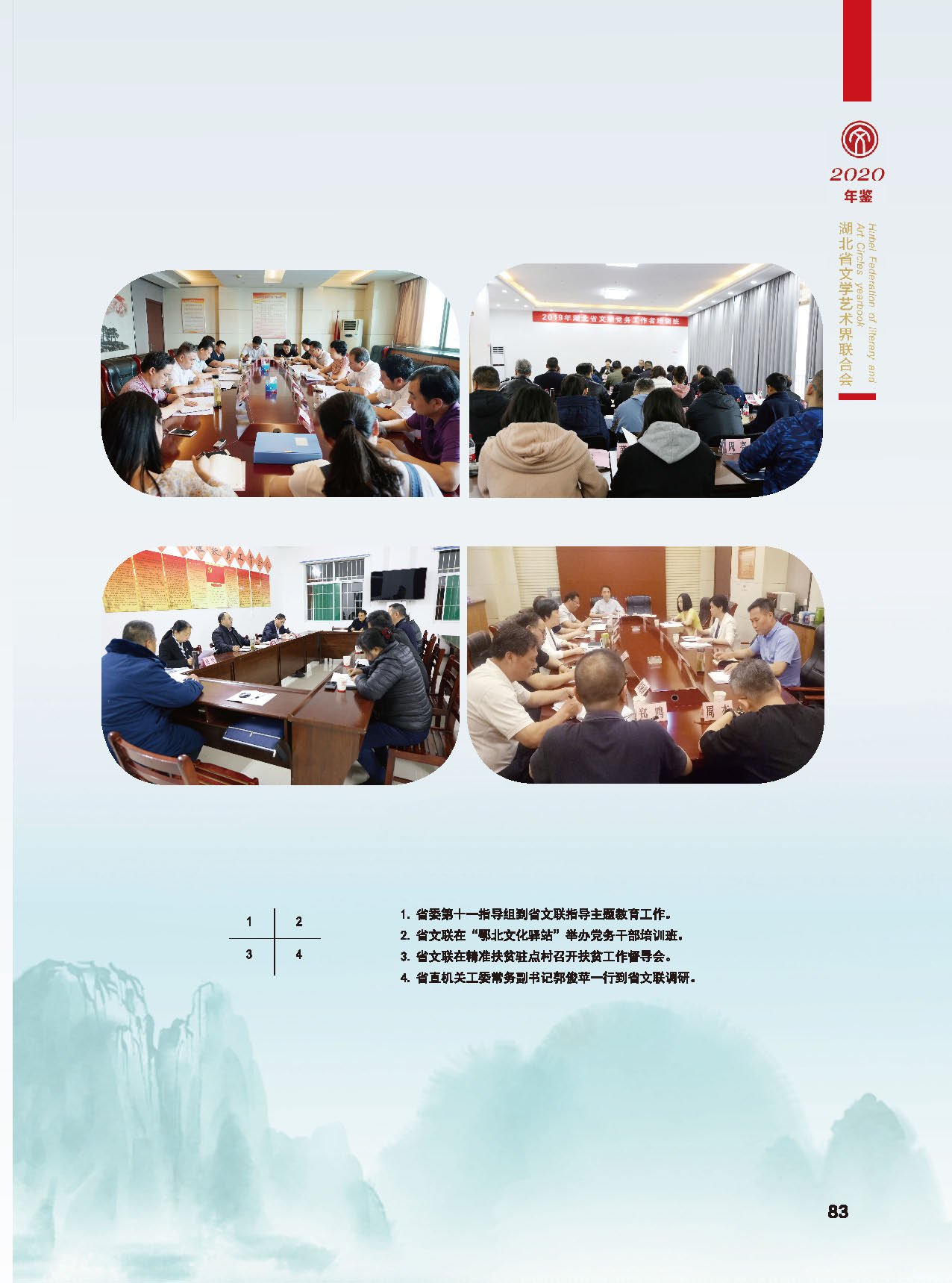 湖北省文聯2019年工作展示（二）_頁面_04