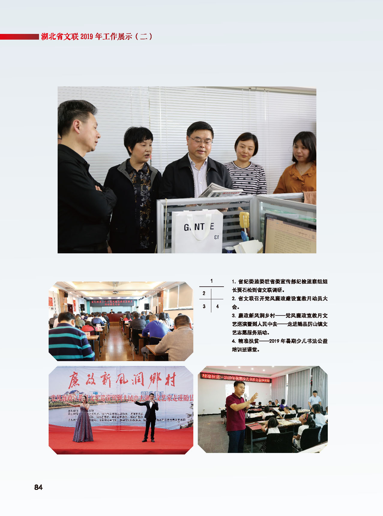 湖北省文聯2019年工作展示（二）_頁面_05