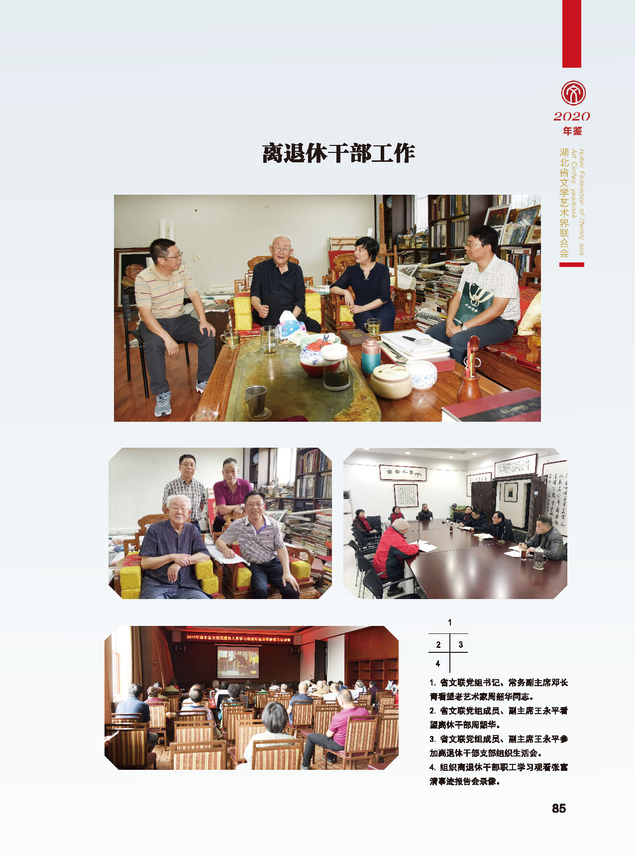 湖北省文聯2019年工作展示（二）_頁面_06