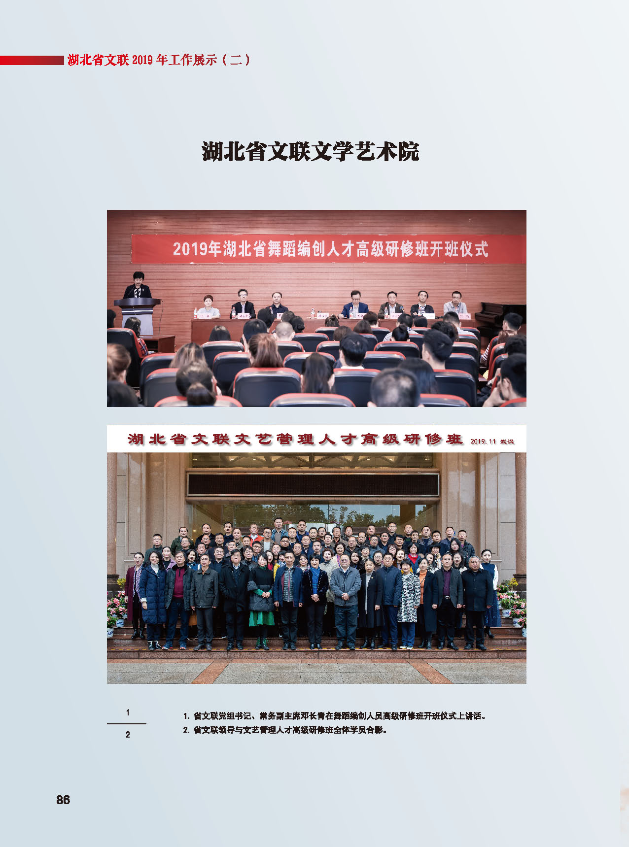 湖北省文聯2019年工作展示（二）_頁面_07