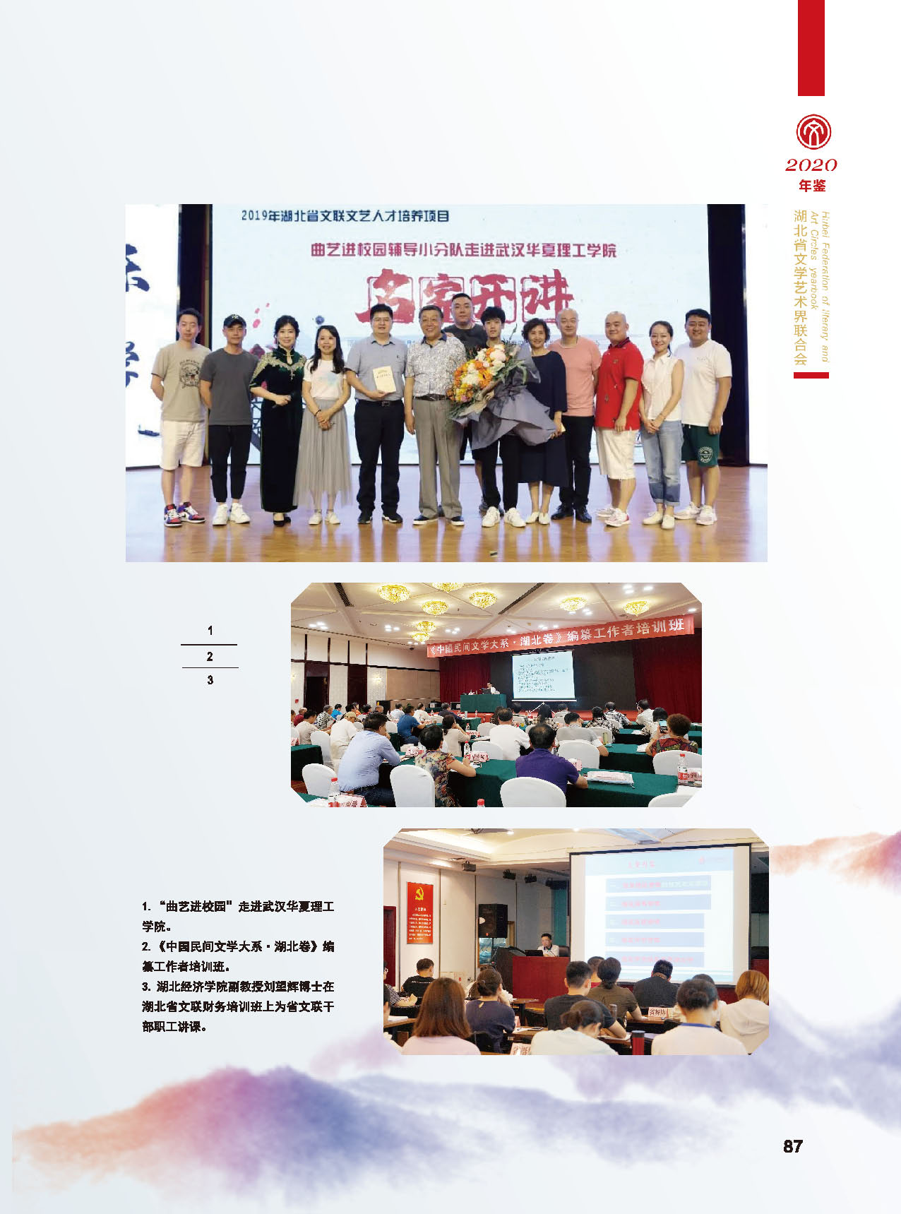 湖北省文聯2019年工作展示（二）_頁面_08