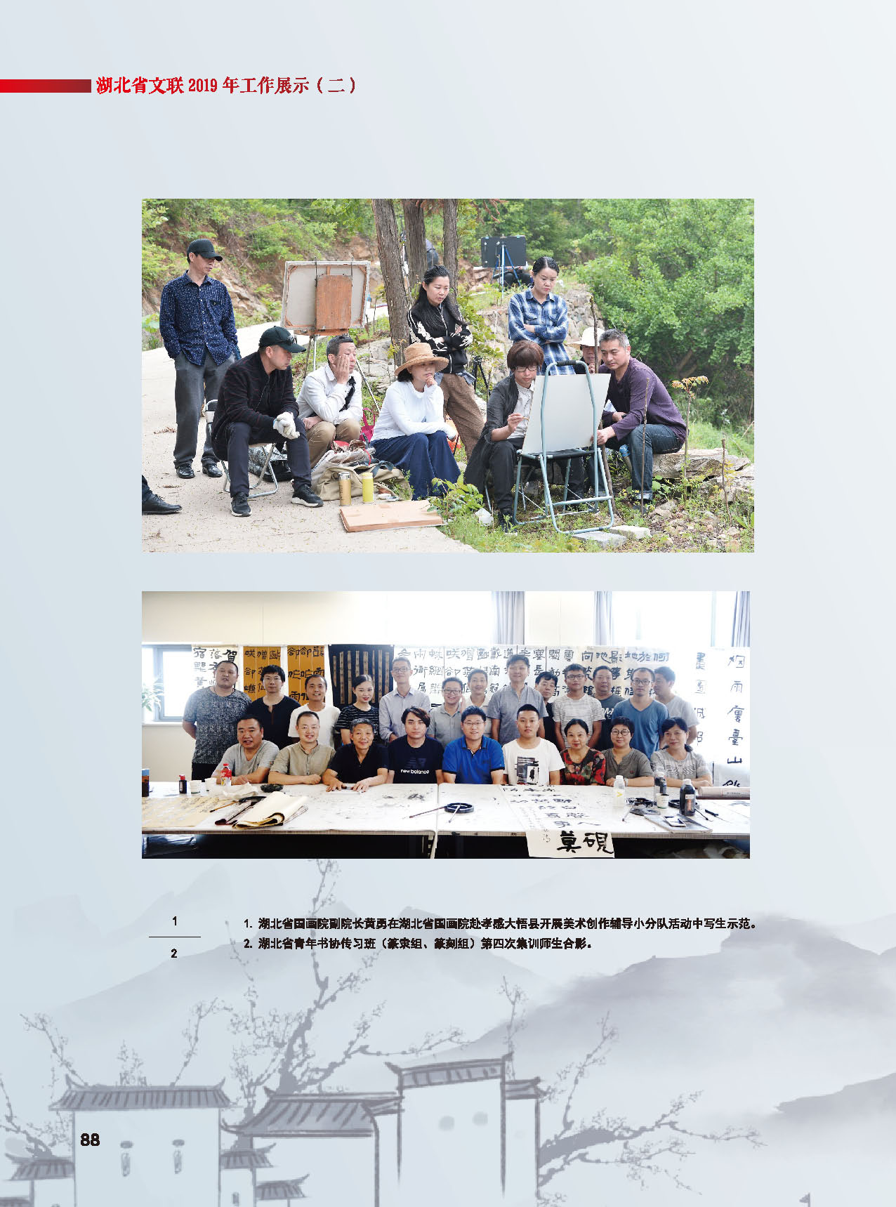 湖北省文聯2019年工作展示（二）_頁面_09
