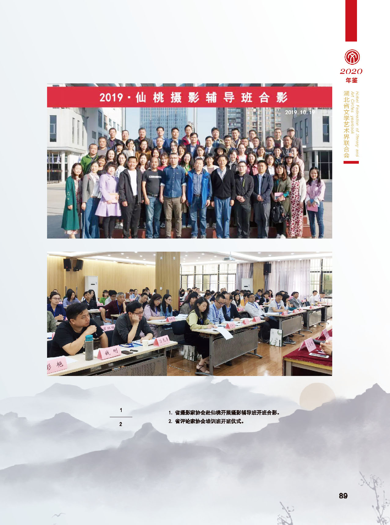 湖北省文聯2019年工作展示（二）_頁面_10