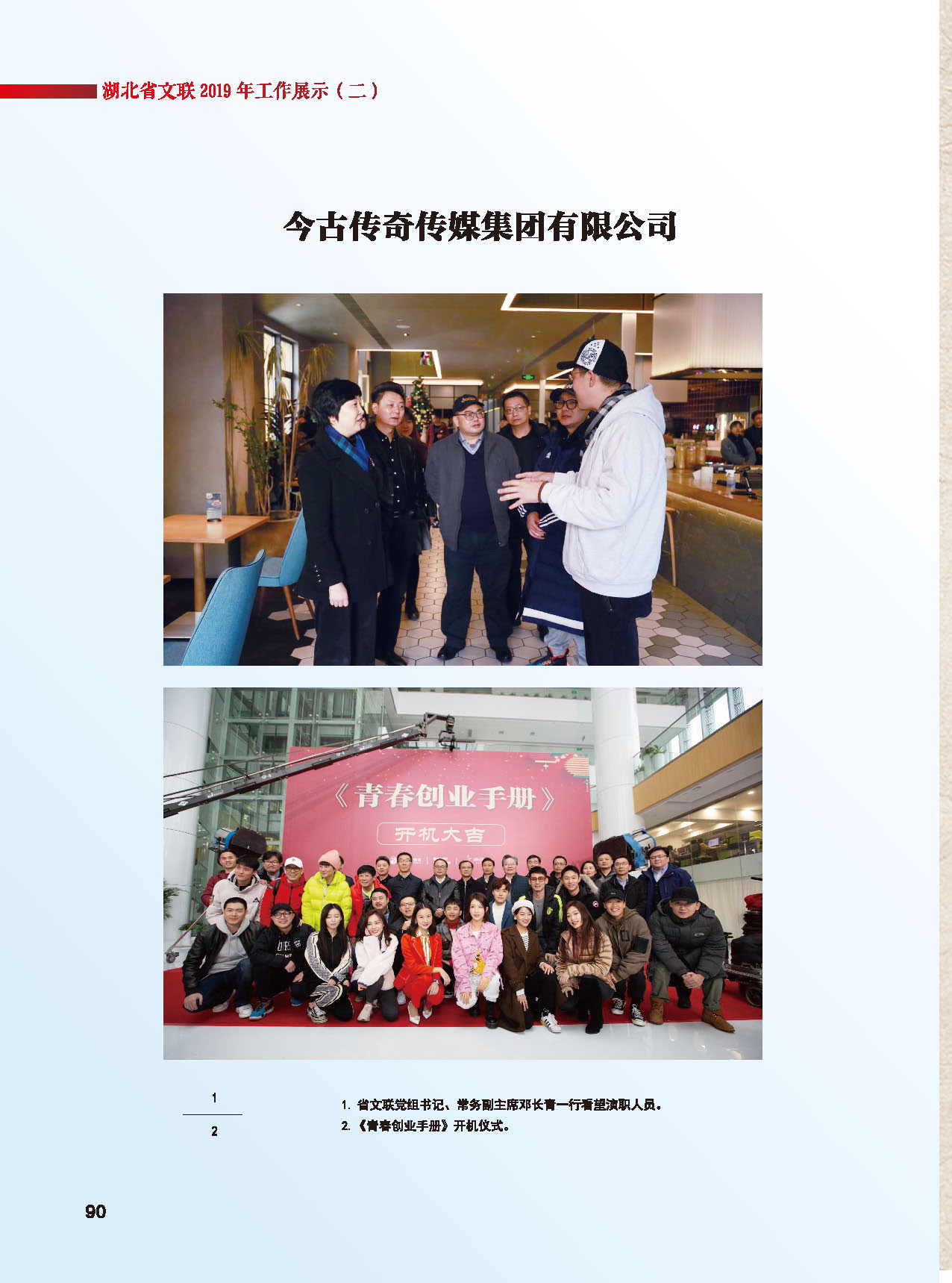 湖北省文聯2019年工作展示（二）_頁面_11