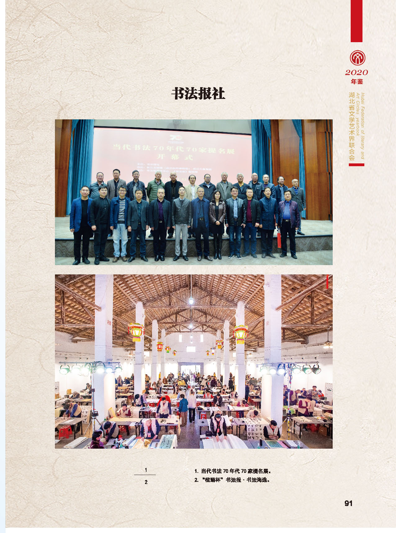 湖北省文聯2019年工作展示（二）_頁面_12