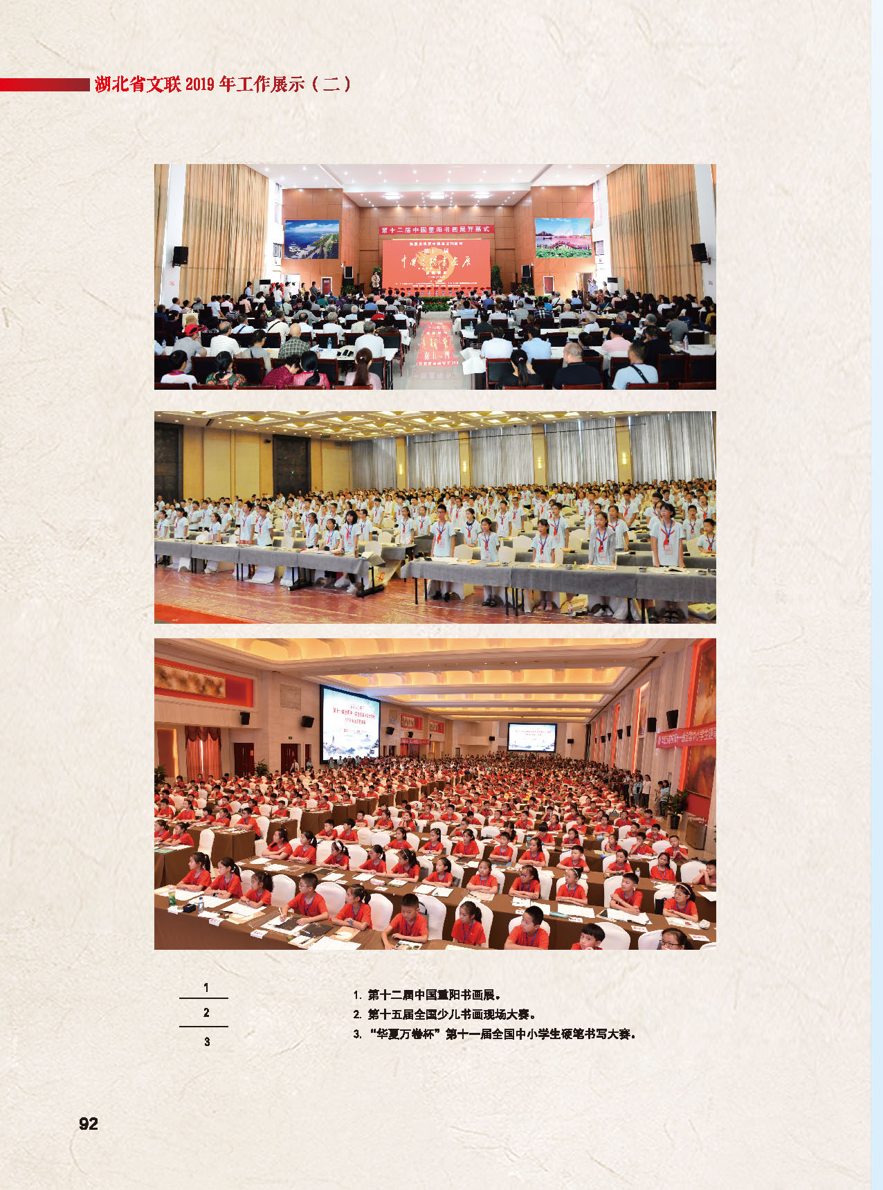 湖北省文聯2019年工作展示（二）_頁面_13