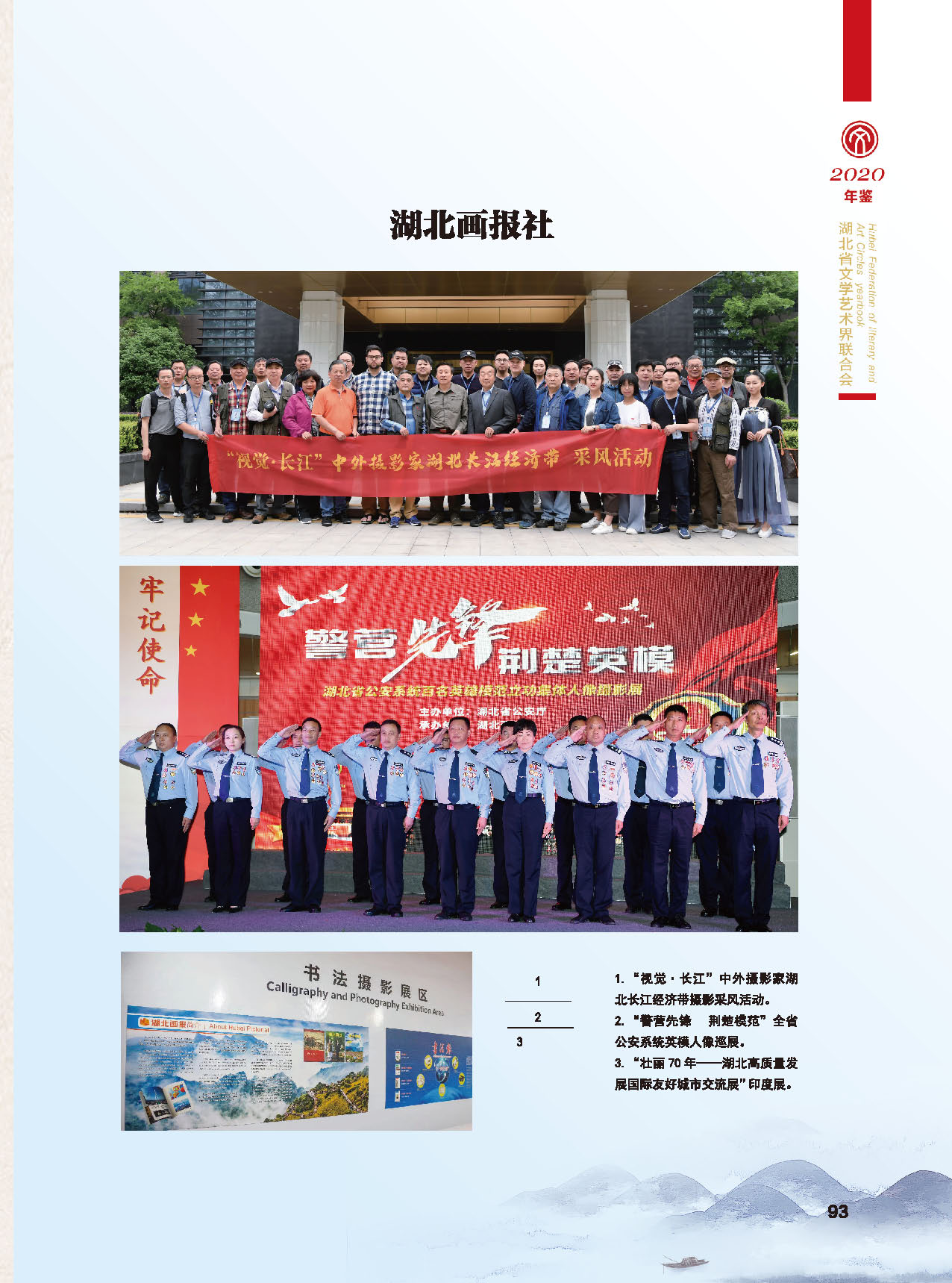 湖北省文聯2019年工作展示（二）_頁面_14