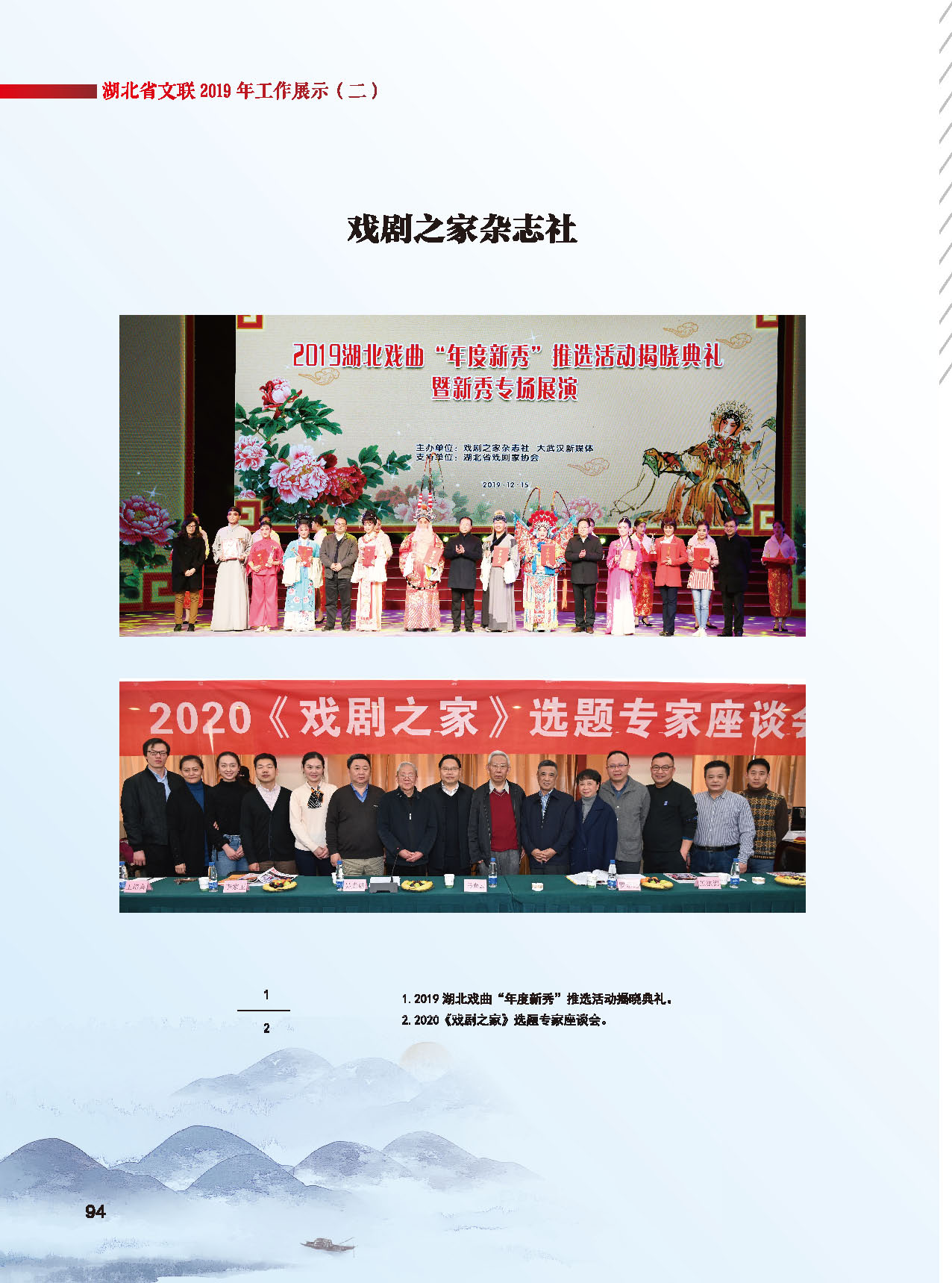 湖北省文聯2019年工作展示（二）_頁面_15