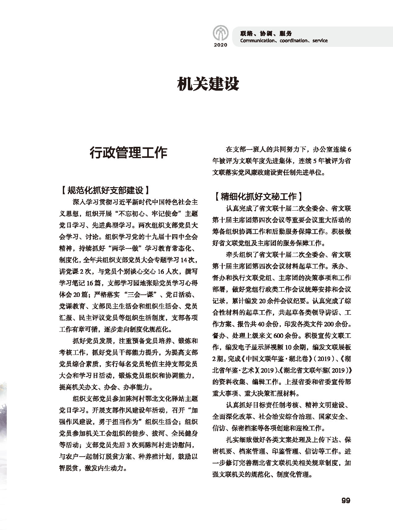 第三篇 聯絡 協調 服務_頁面_05