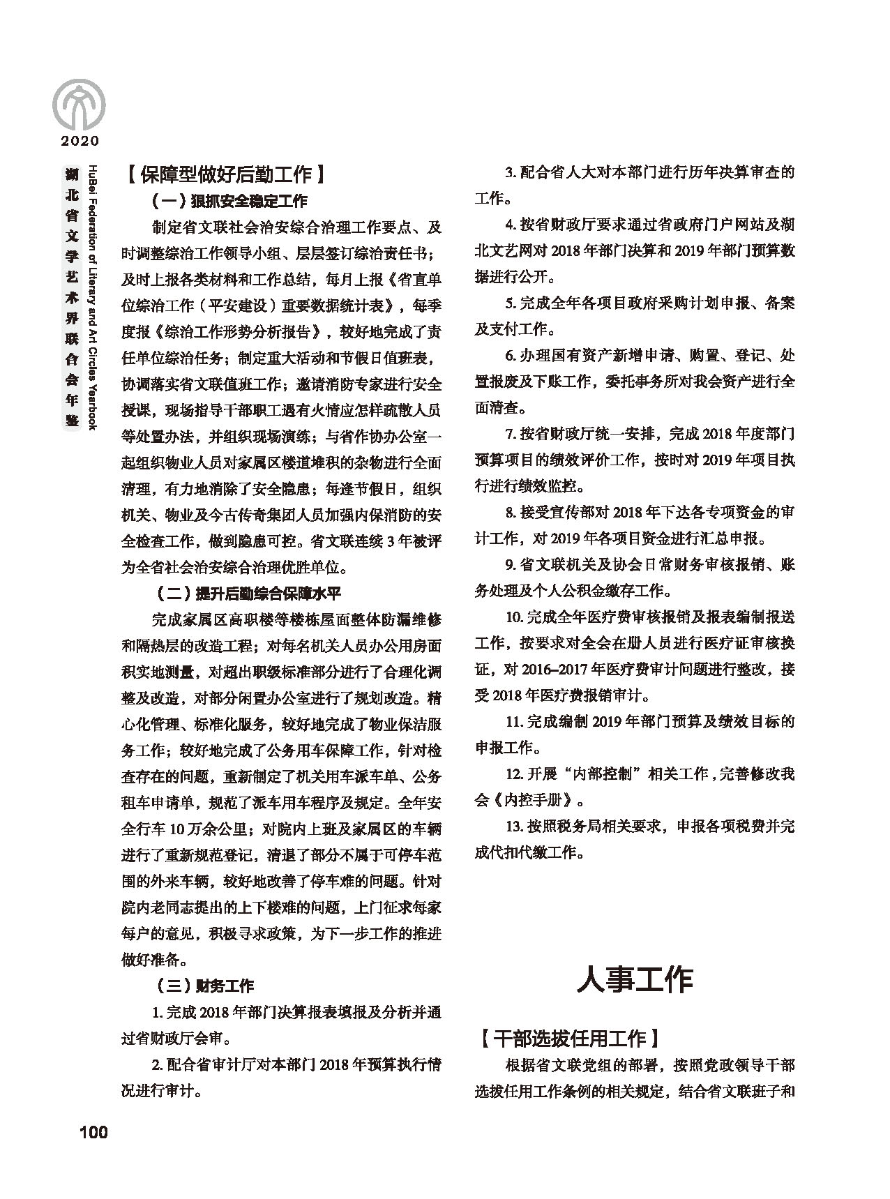 第三篇 聯絡 協調 服務_頁面_06