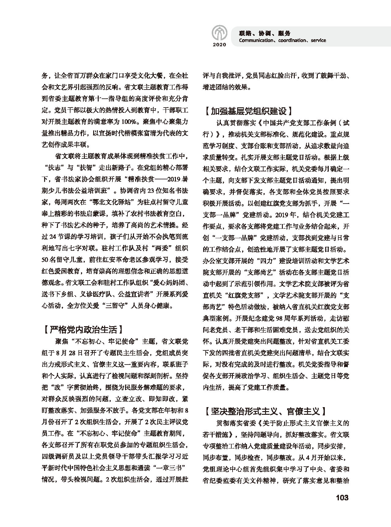 第三篇 聯絡 協調 服務_頁面_09