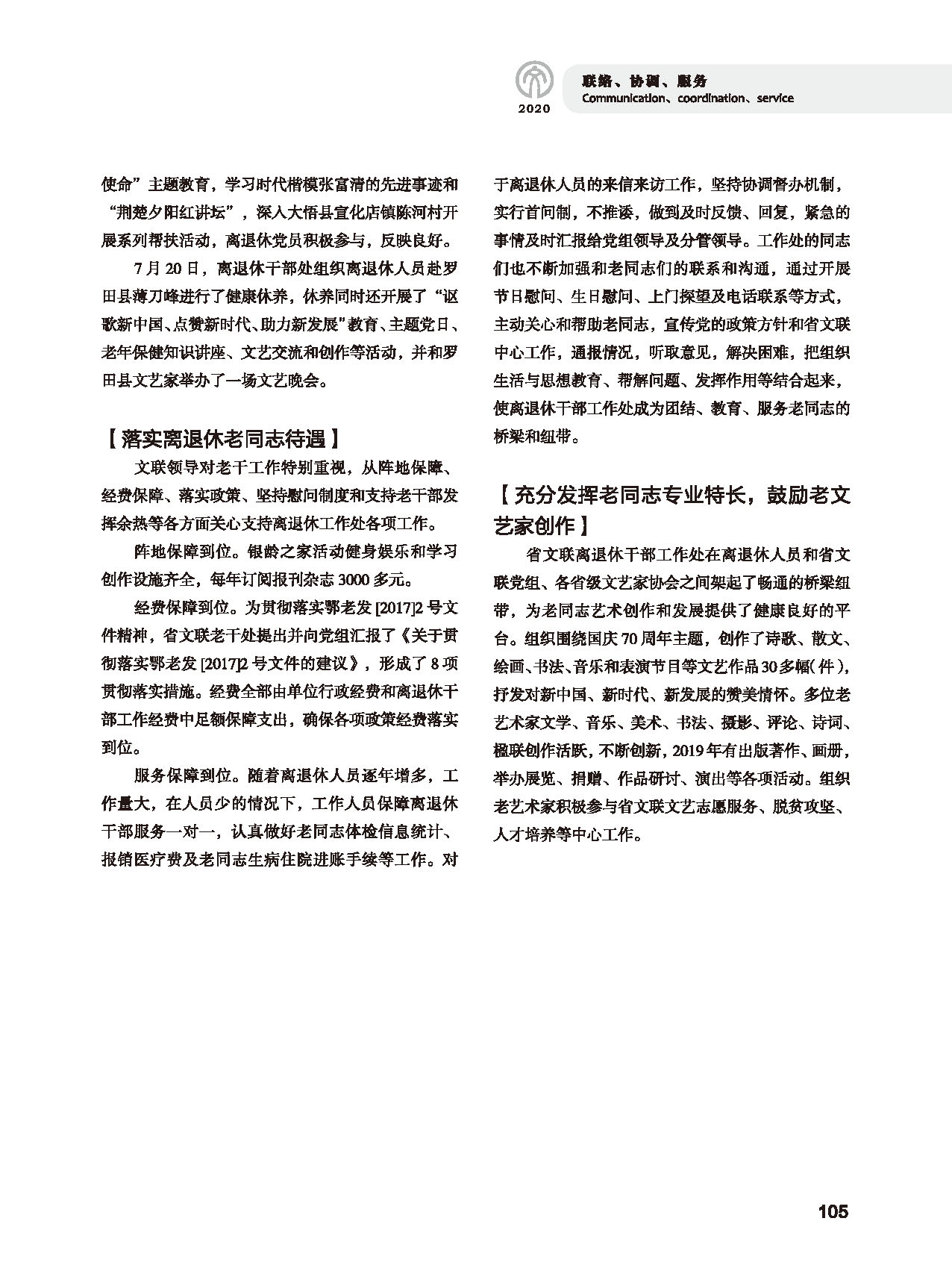 第三篇 聯絡 協調 服務_頁面_11